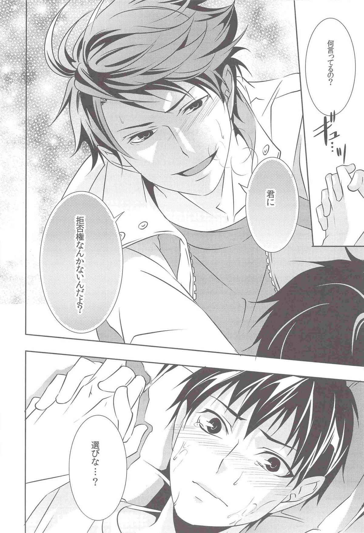 いい顔してるねトビオちゃん【ハイキュー!!】 page 13