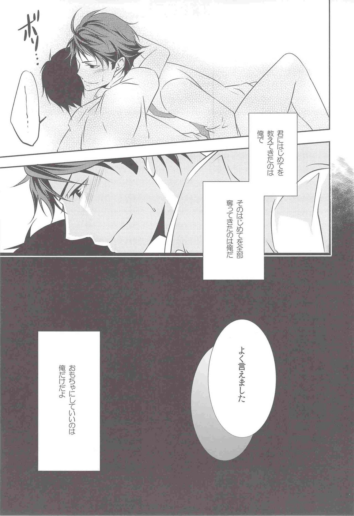 いい顔してるねトビオちゃん【ハイキュー!!】 page 14