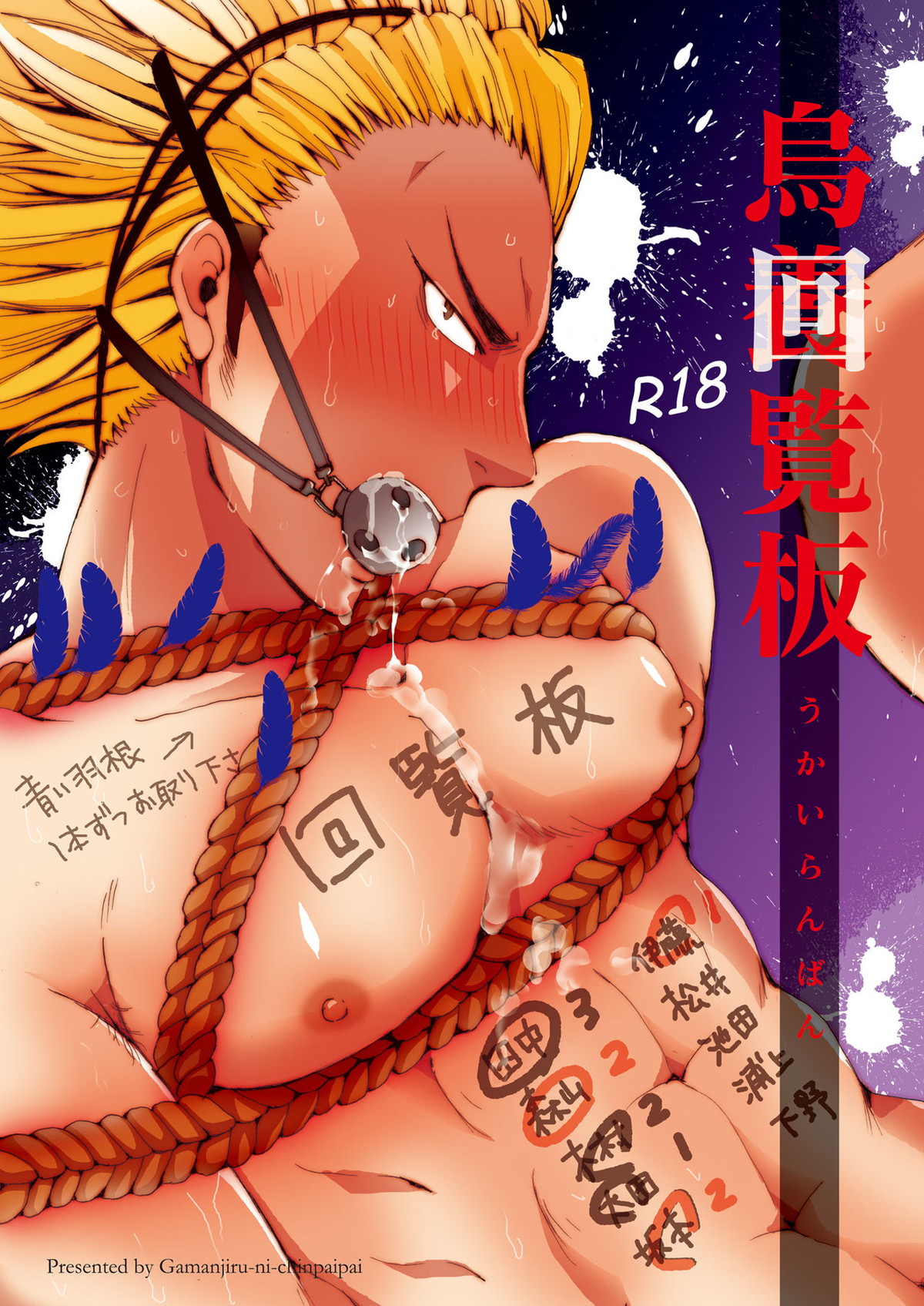 烏回覧板【ハイキュー!!/モブ烏】