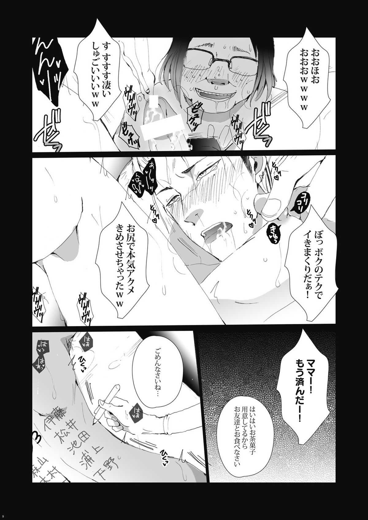 烏回覧板【ハイキュー!!/モブ烏】 page 11