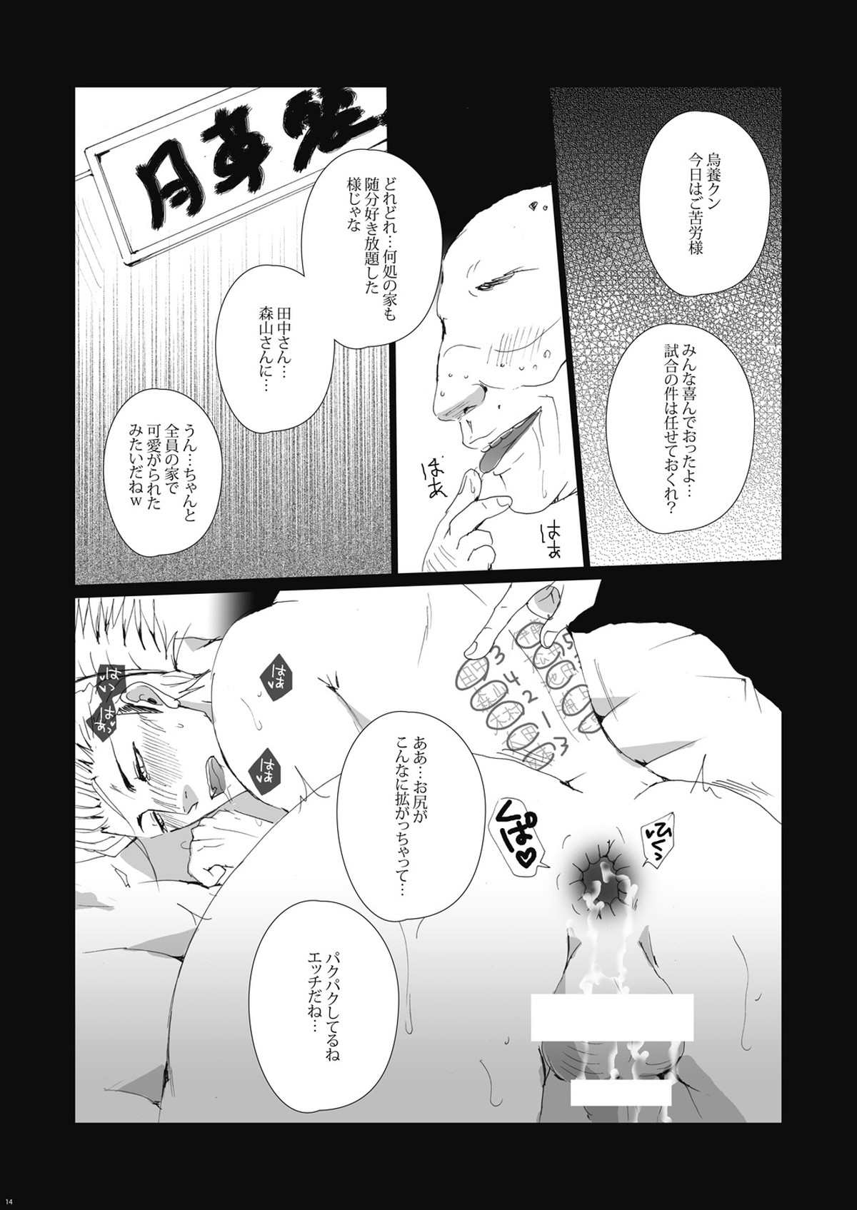 烏回覧板【ハイキュー!!/モブ烏】 page 16