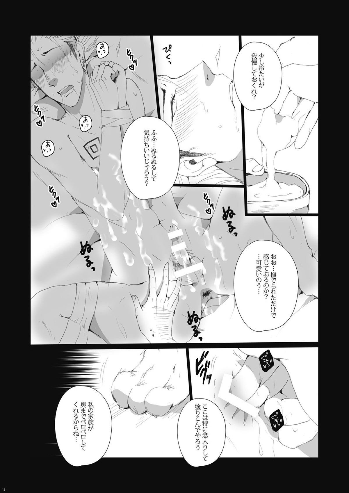 烏回覧板【ハイキュー!!/モブ烏】 page 17