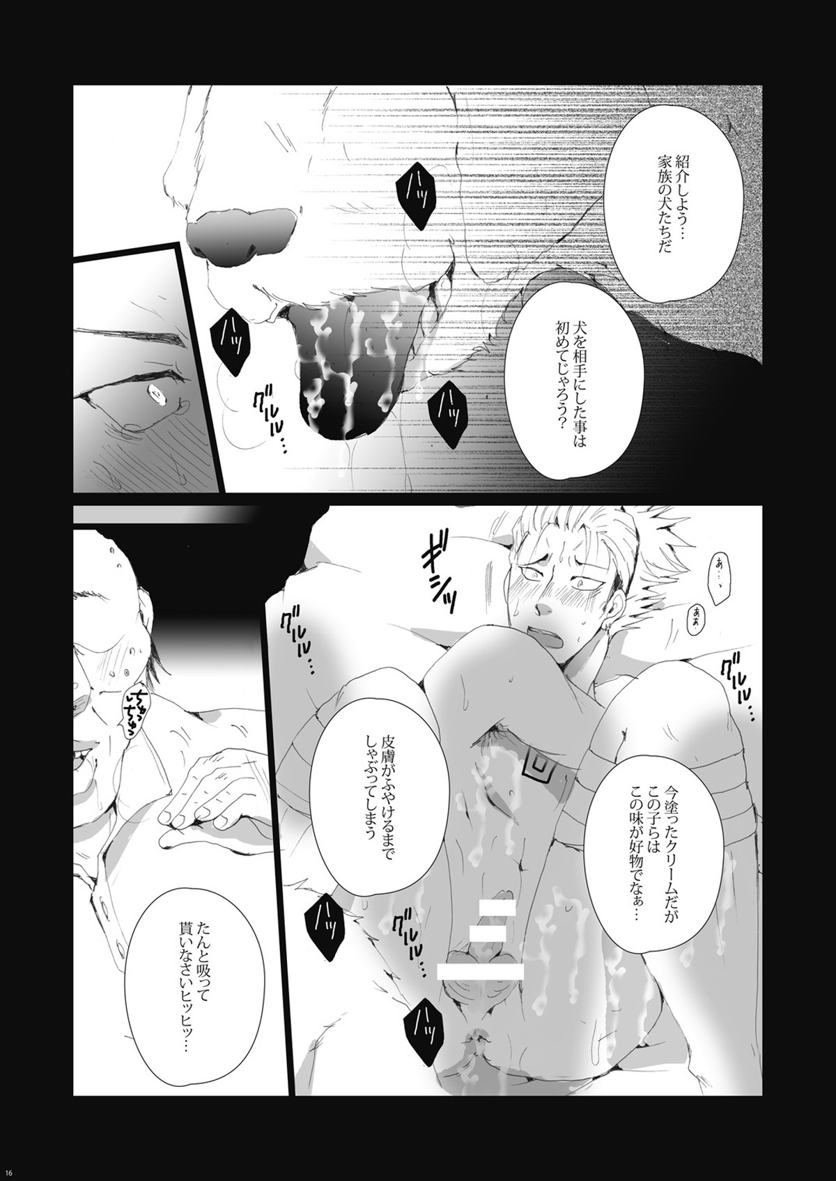 烏回覧板【ハイキュー!!/モブ烏】 page 18