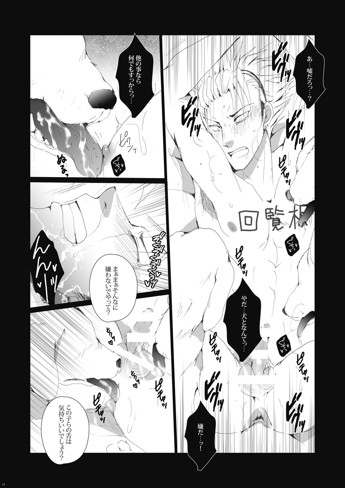 烏回覧板【ハイキュー!!/モブ烏】 page 19
