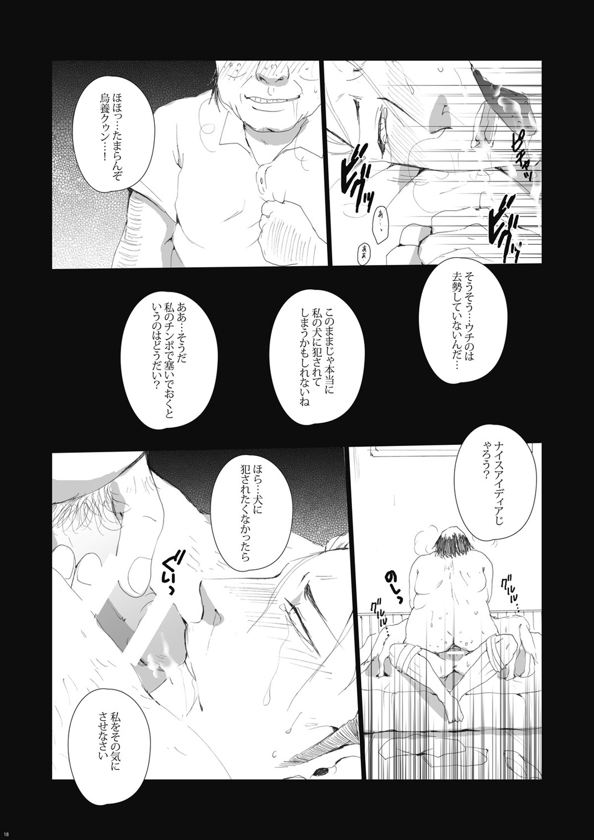 烏回覧板【ハイキュー!!/モブ烏】 page 20