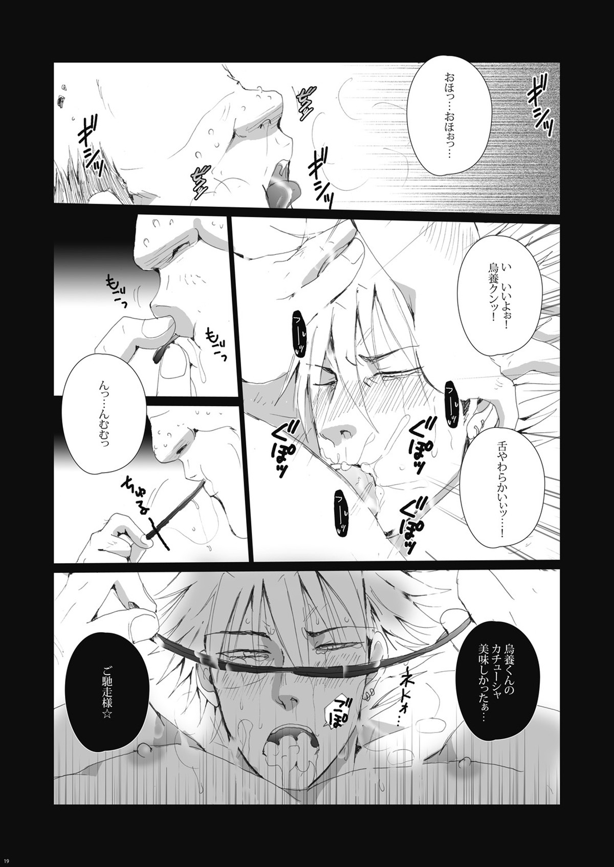 烏回覧板【ハイキュー!!/モブ烏】 page 21