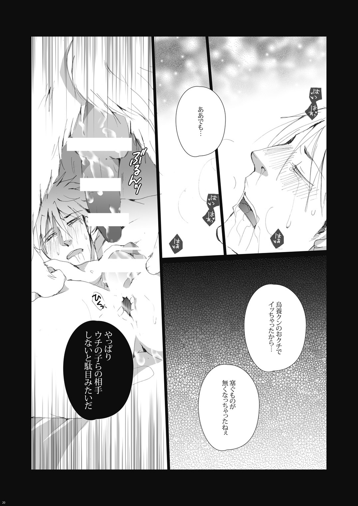 烏回覧板【ハイキュー!!/モブ烏】 page 22