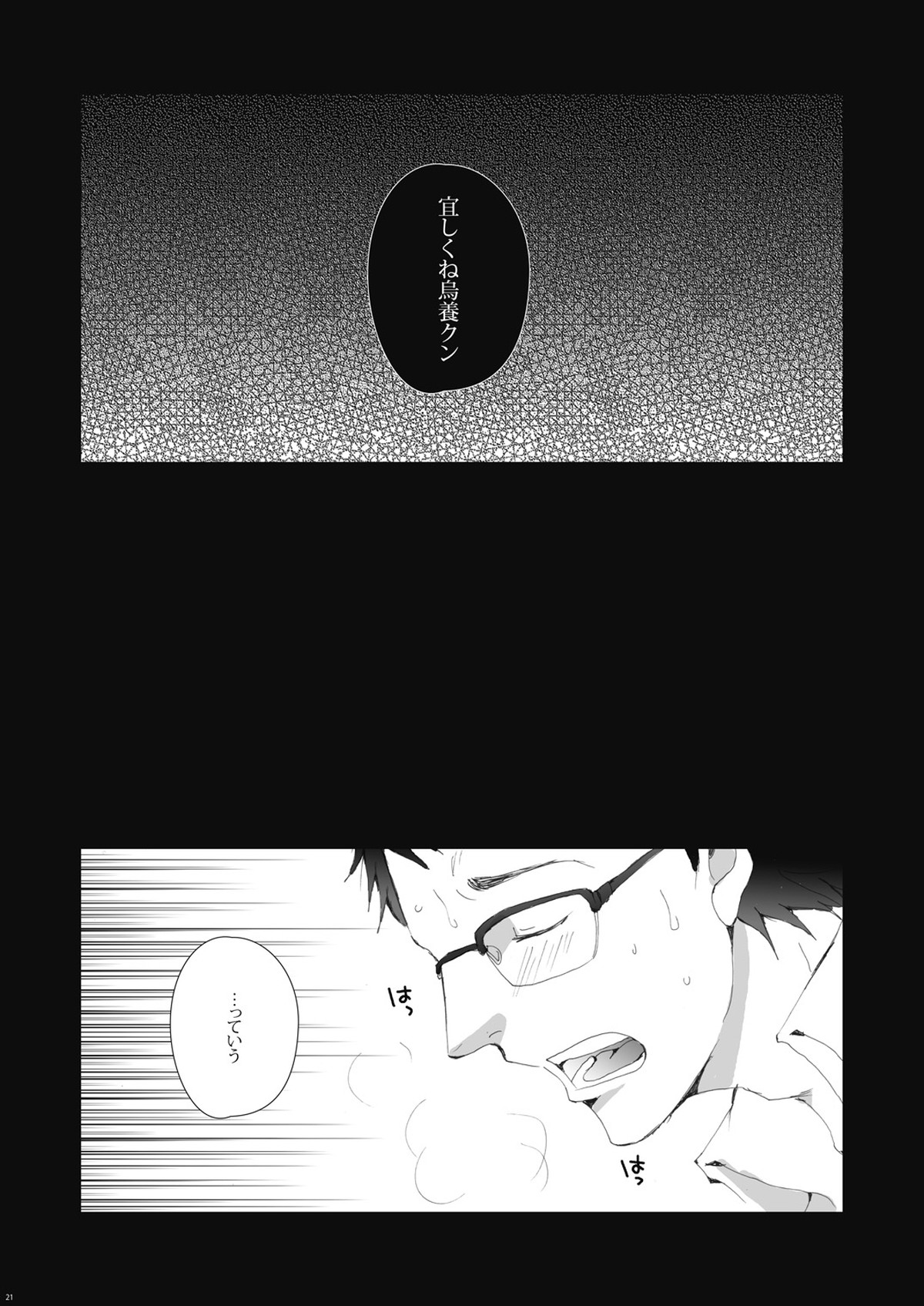 烏回覧板【ハイキュー!!/モブ烏】 page 23