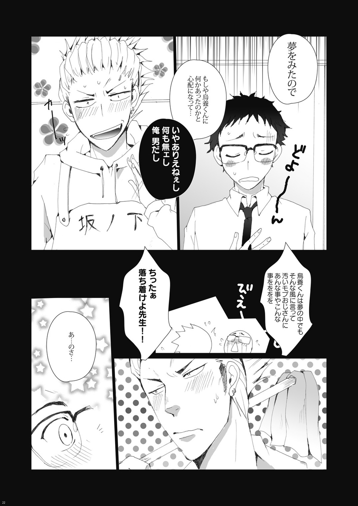 烏回覧板【ハイキュー!!/モブ烏】 page 24
