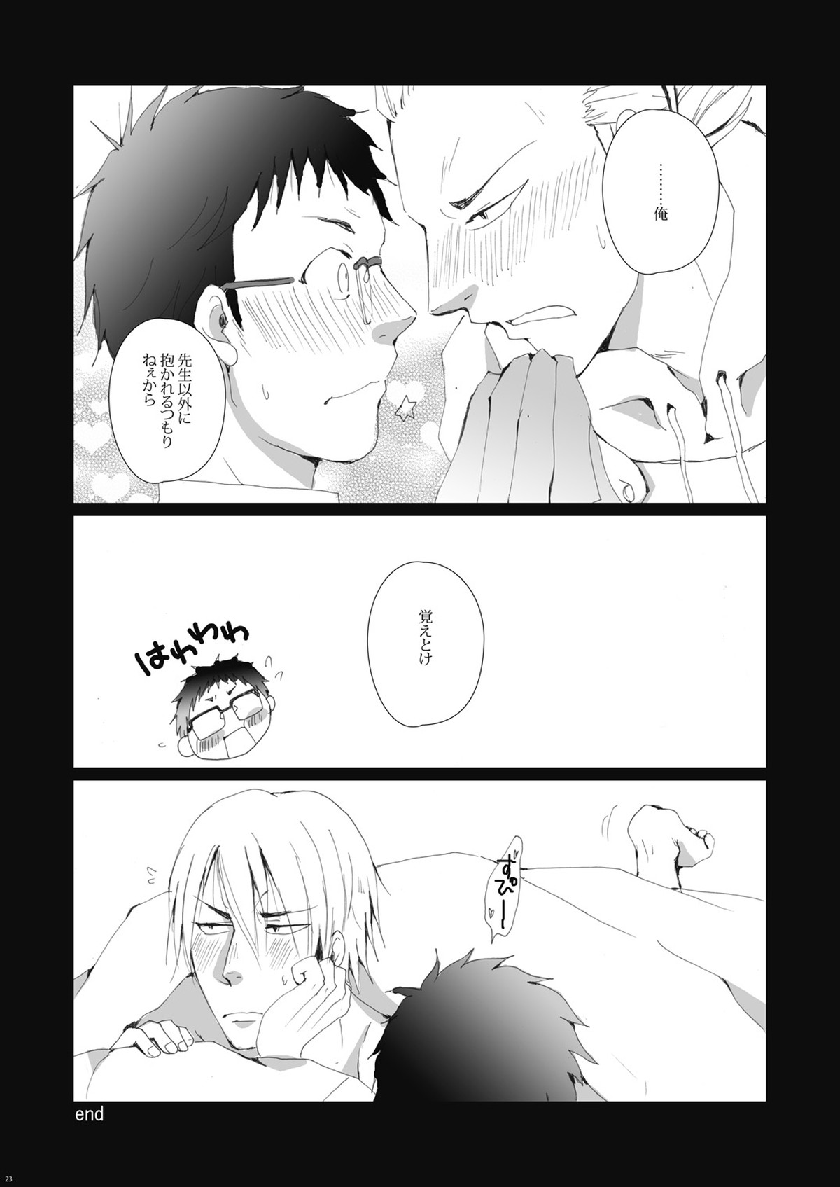 烏回覧板【ハイキュー!!/モブ烏】 page 25
