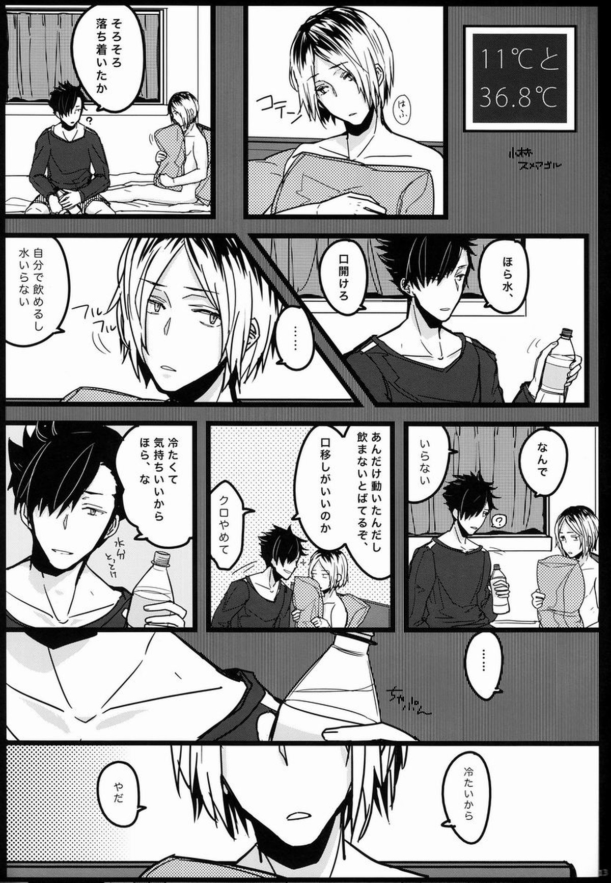 可愛い猫の手なずけ方【ハイキュー!!/黒弧】 page 12