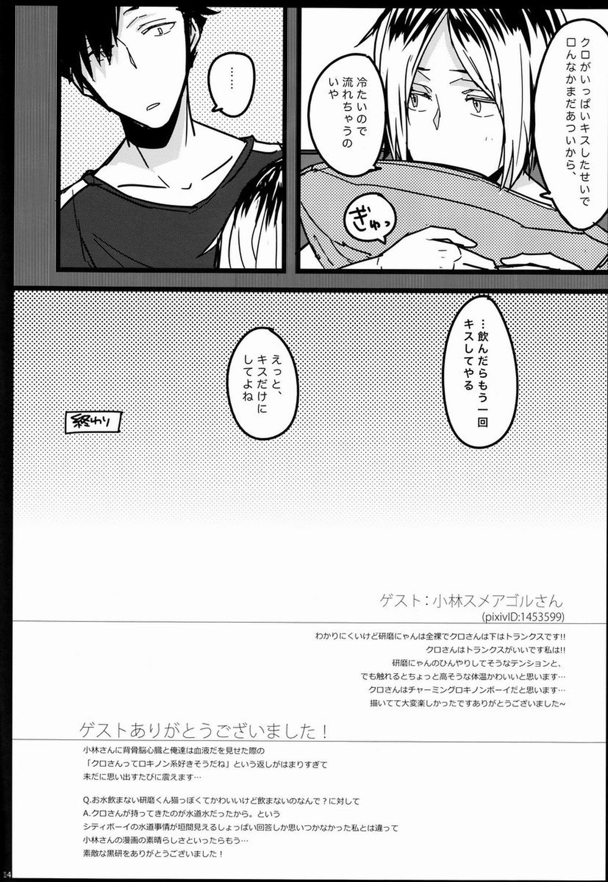 可愛い猫の手なずけ方【ハイキュー!!/黒弧】 page 13