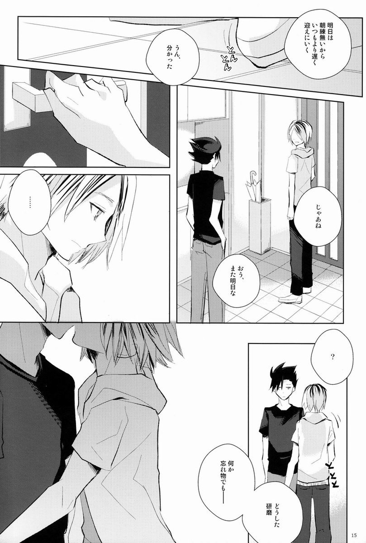 可愛い猫の手なずけ方【ハイキュー!!/黒弧】 page 14