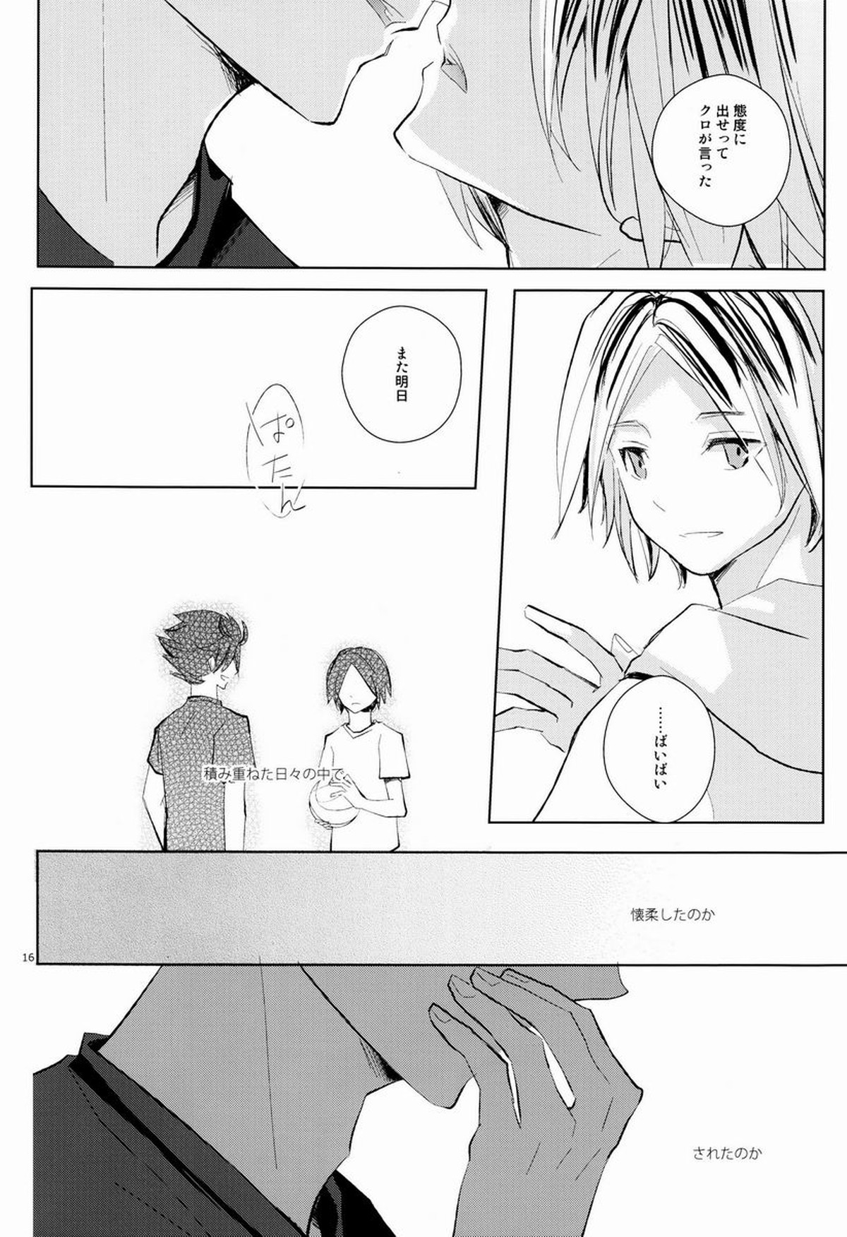 可愛い猫の手なずけ方【ハイキュー!!/黒弧】 page 15