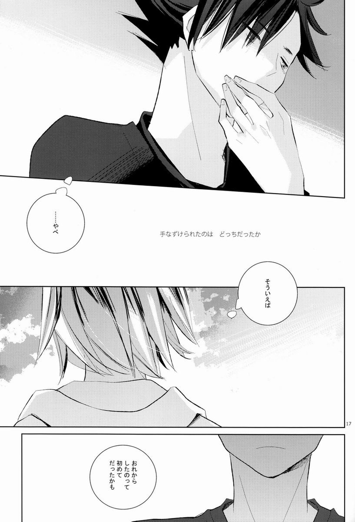 可愛い猫の手なずけ方【ハイキュー!!/黒弧】 page 16