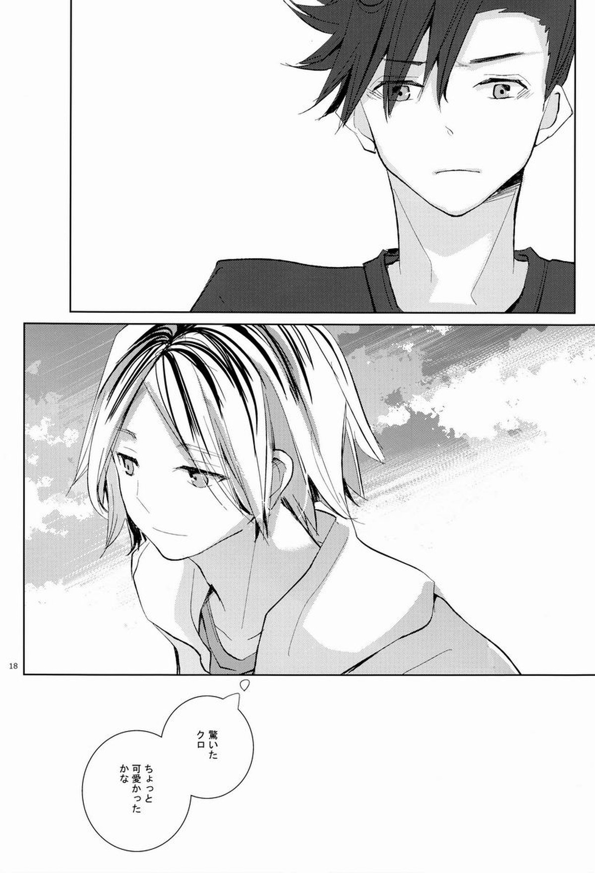 可愛い猫の手なずけ方【ハイキュー!!/黒弧】 page 17