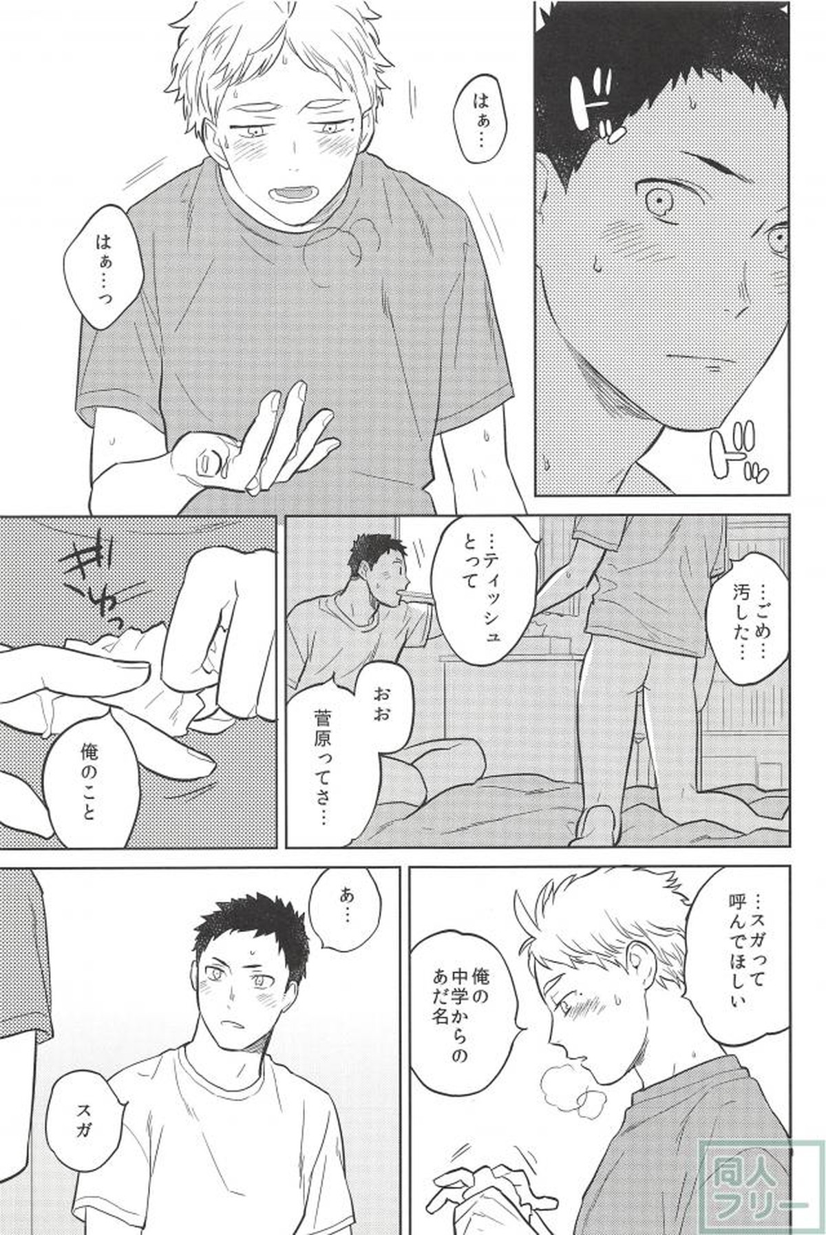春の雨【ハイキュー!!/大菅】 page 12