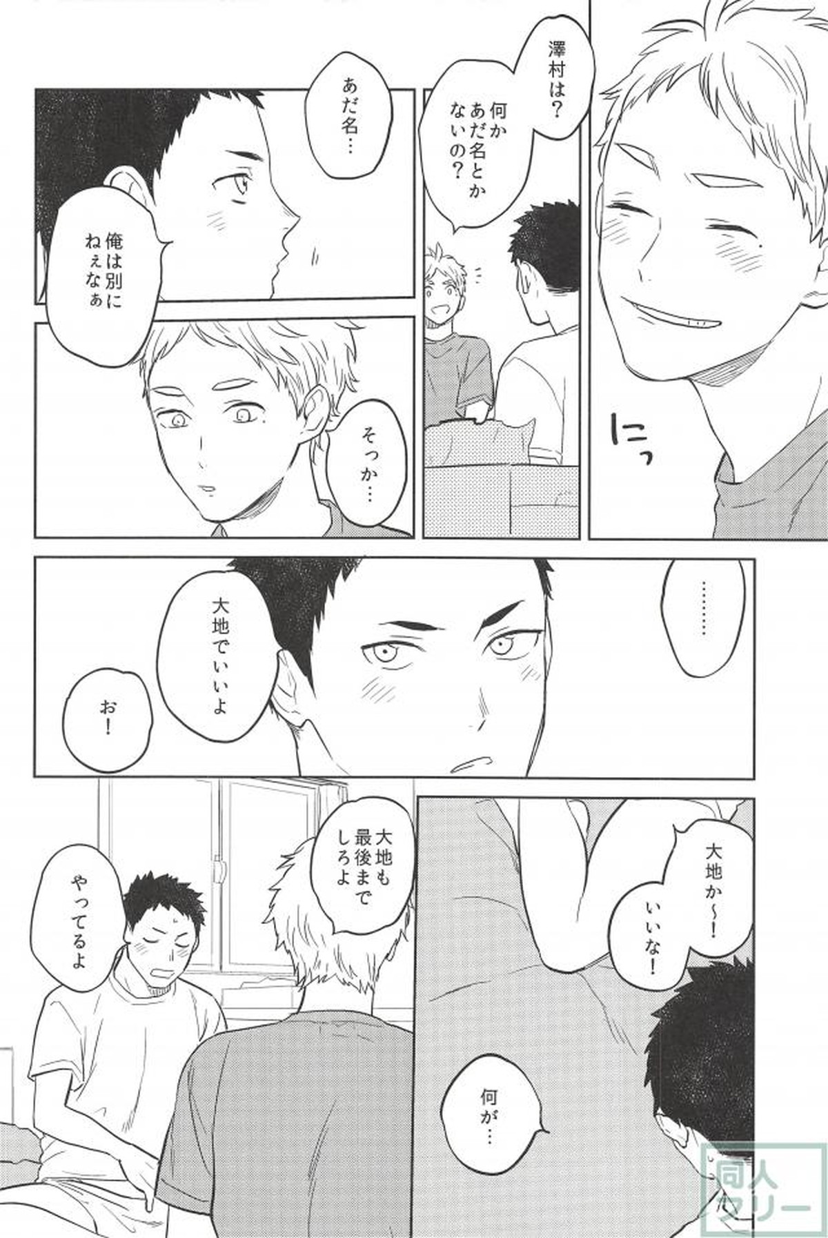 春の雨【ハイキュー!!/大菅】 page 13