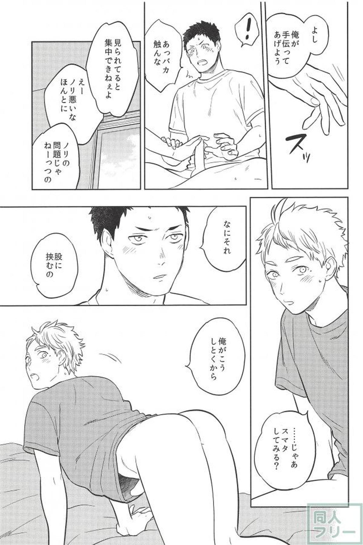 春の雨【ハイキュー!!/大菅】 page 14