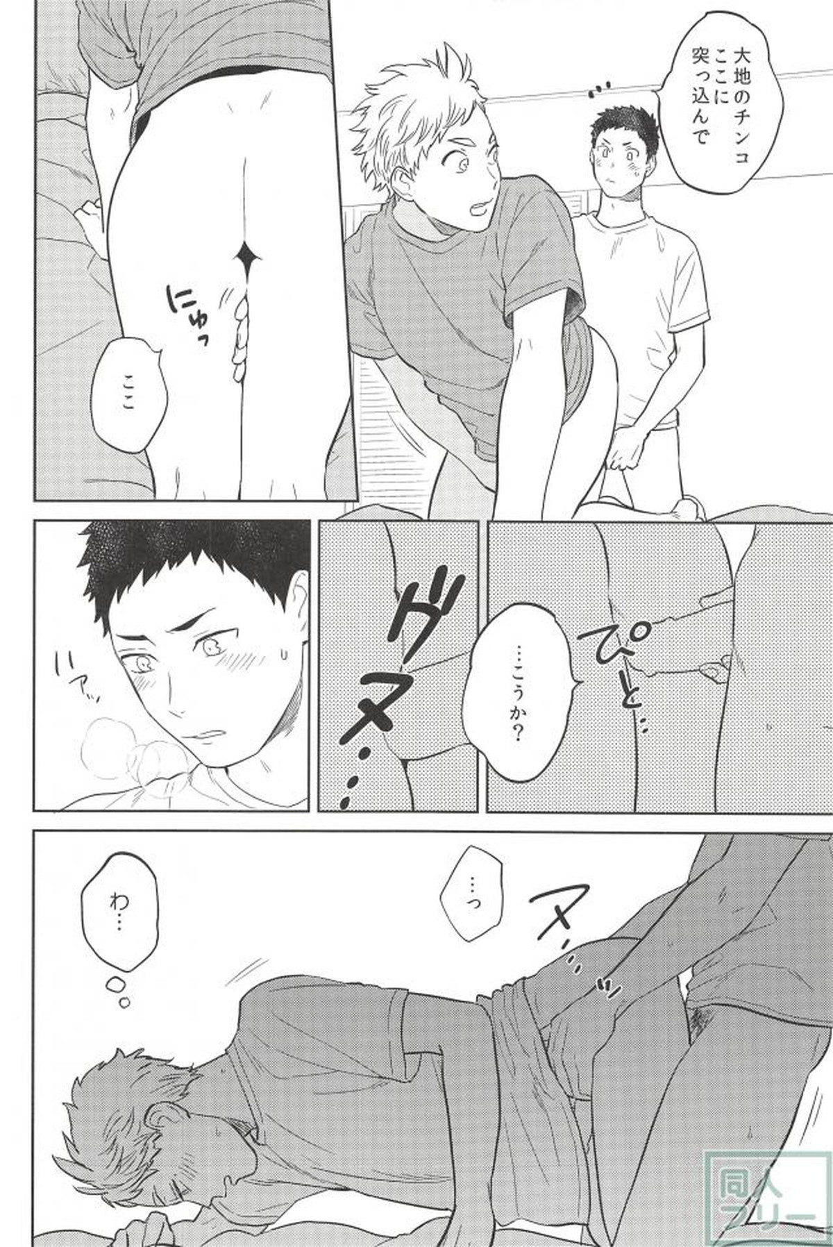 春の雨【ハイキュー!!/大菅】 page 15