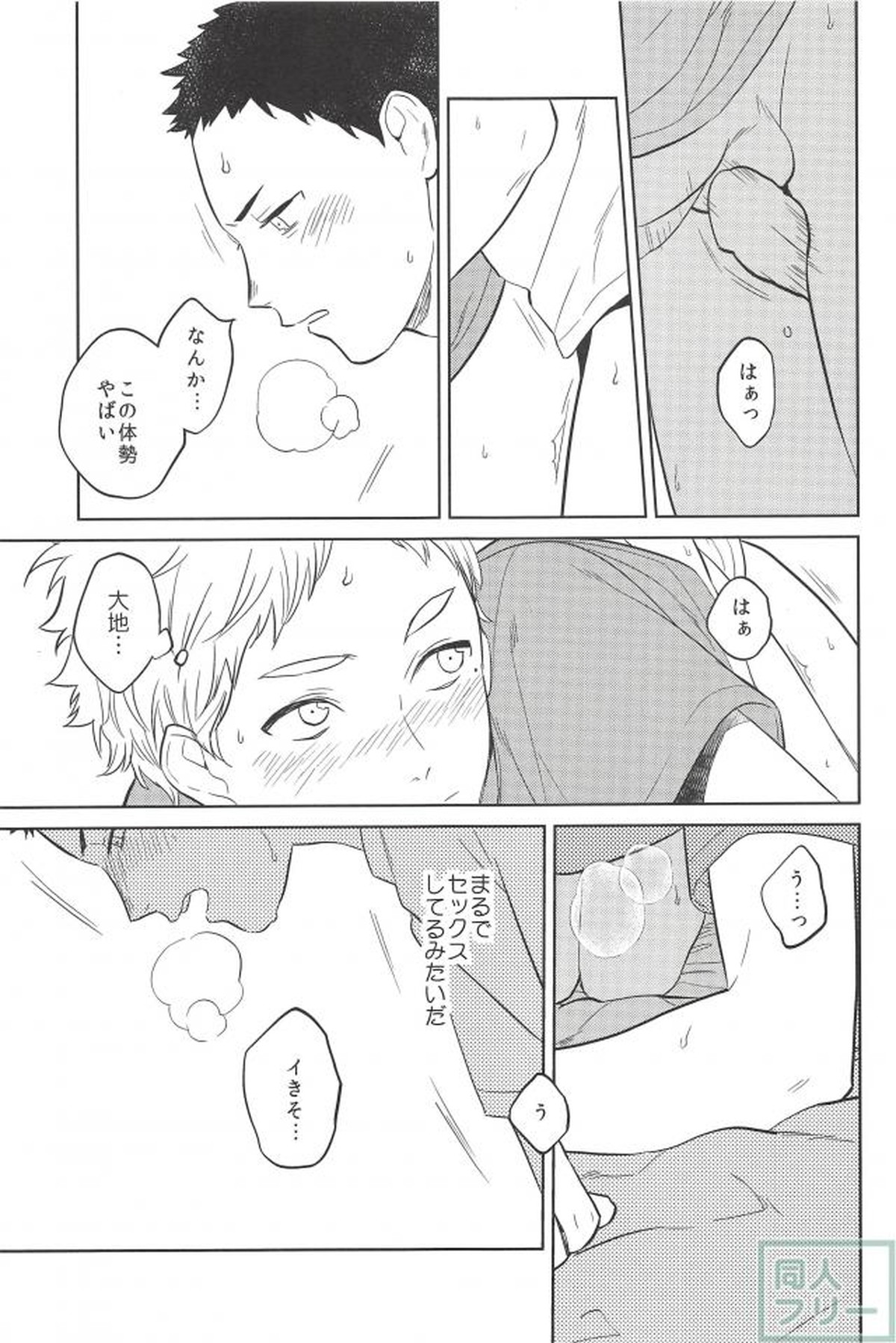 春の雨【ハイキュー!!/大菅】 page 16