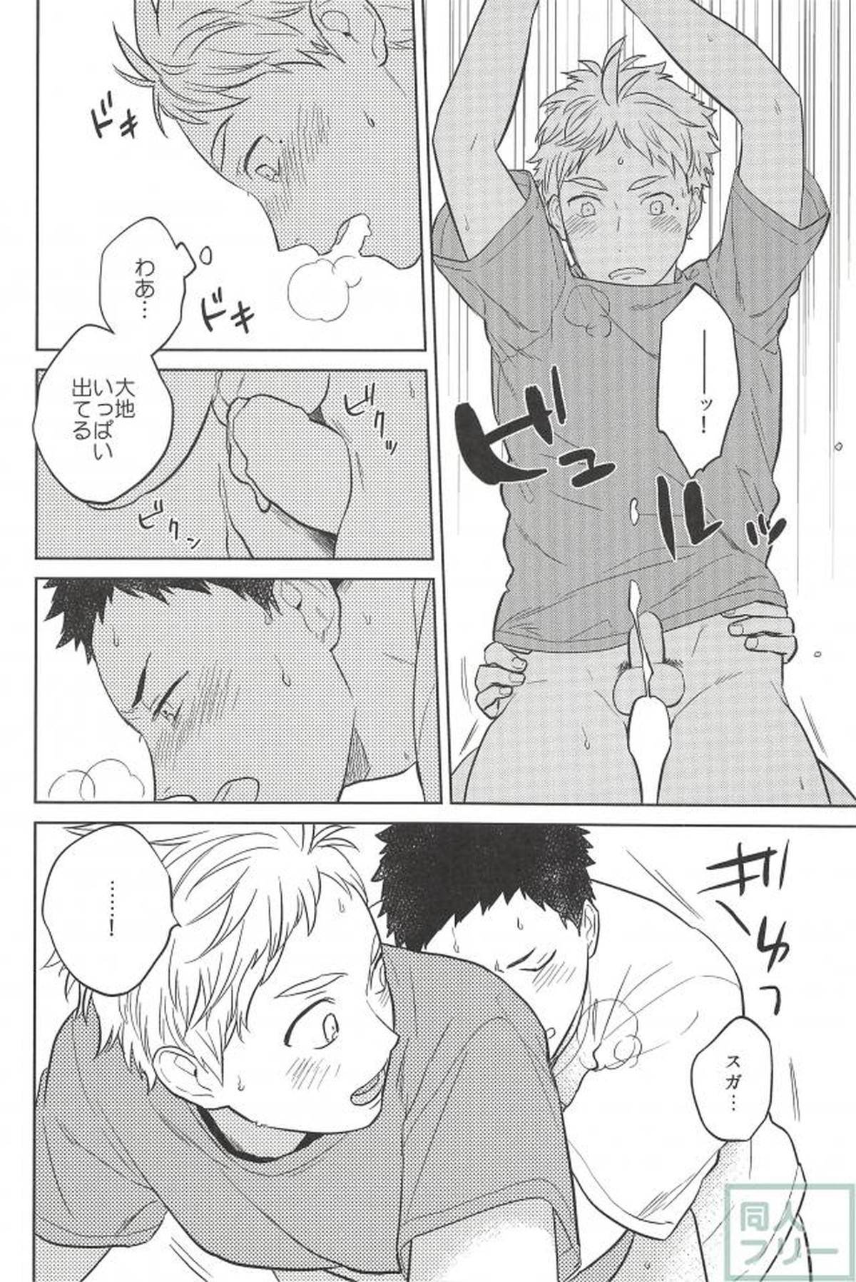 春の雨【ハイキュー!!/大菅】 page 17