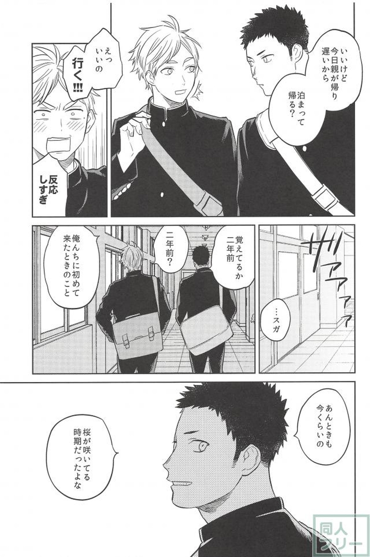春の雨【ハイキュー!!/大菅】 page 20