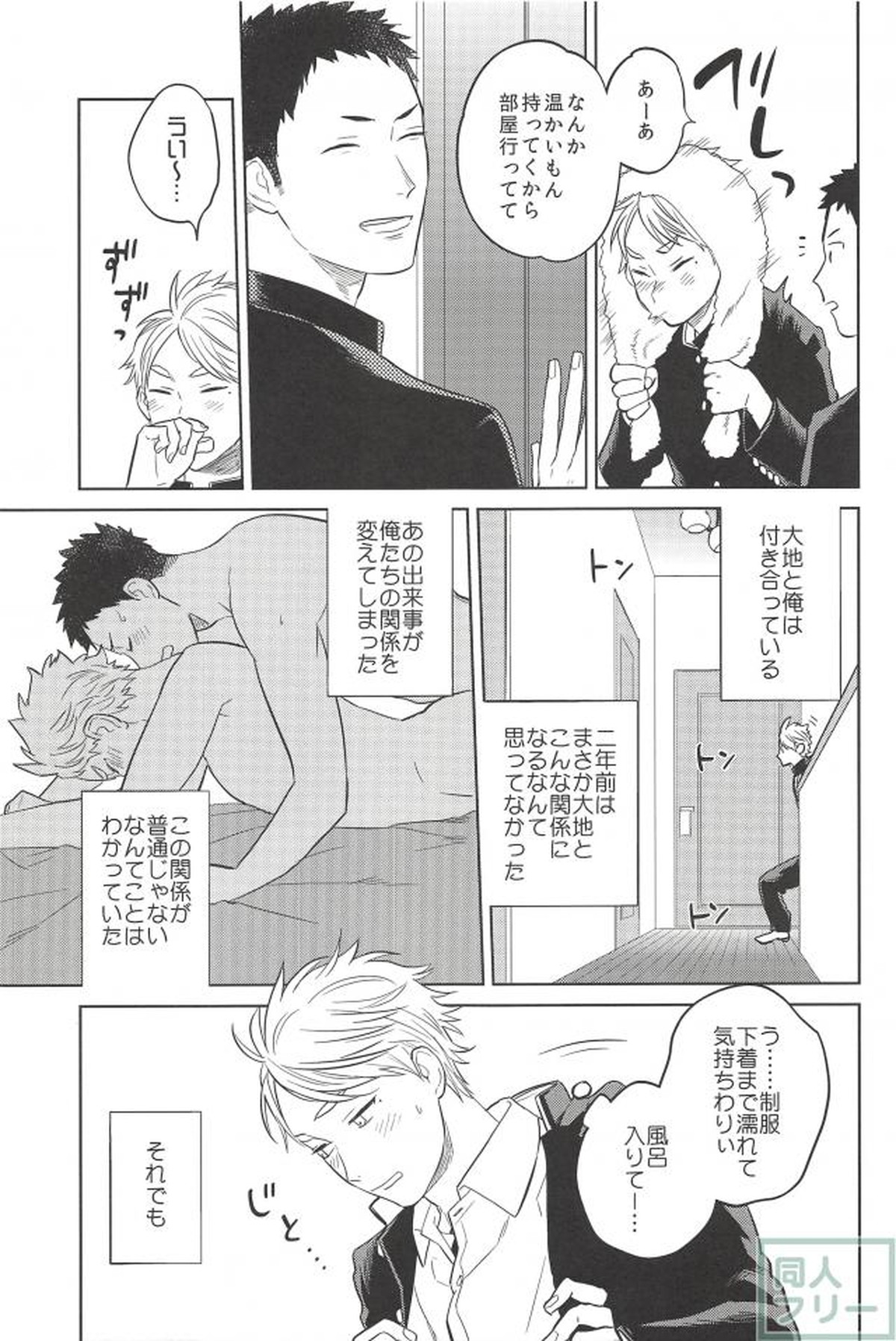 春の雨【ハイキュー!!/大菅】 page 22