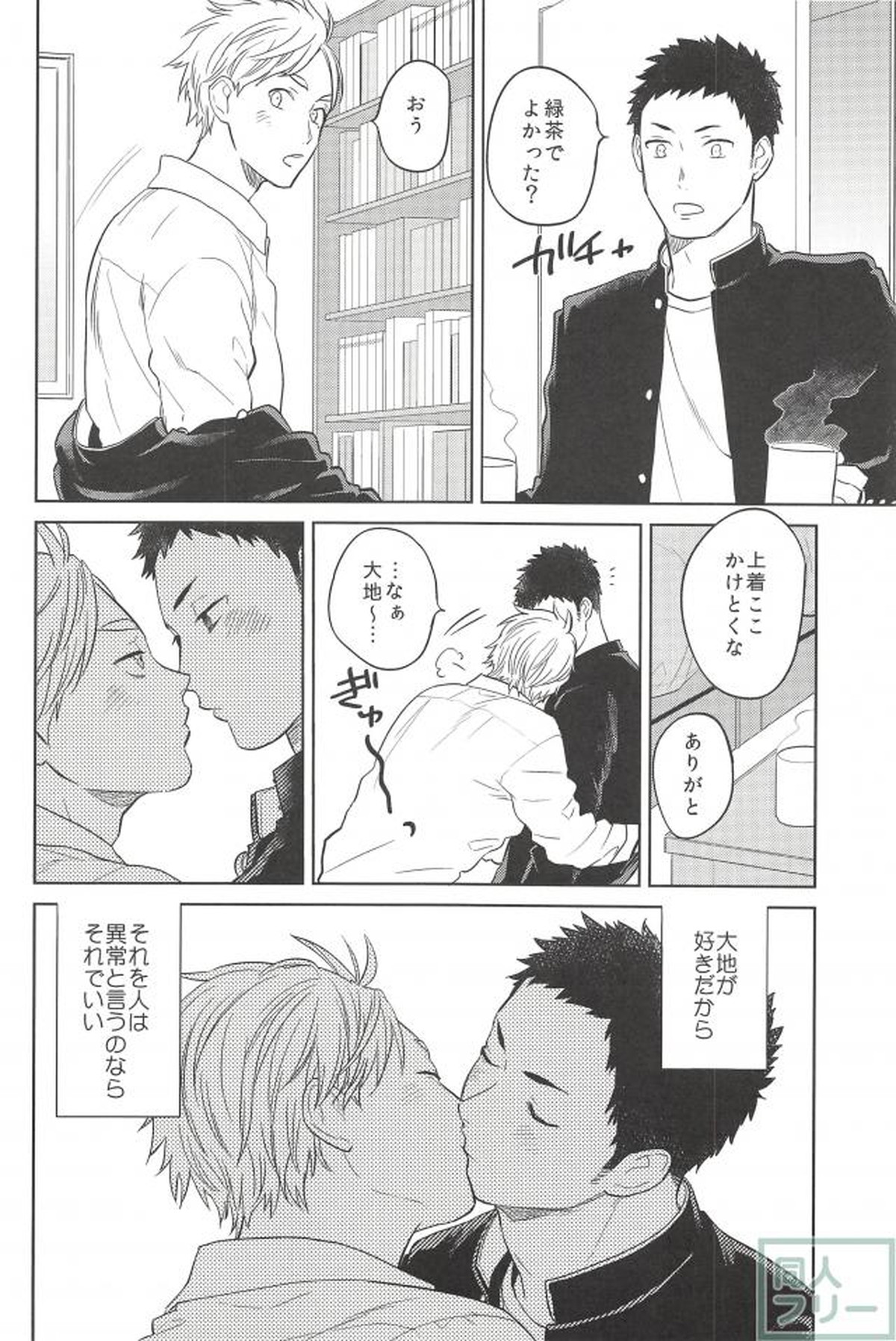 春の雨【ハイキュー!!/大菅】 page 23