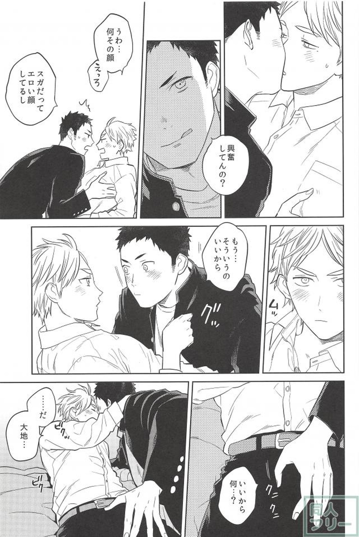 春の雨【ハイキュー!!/大菅】 page 24