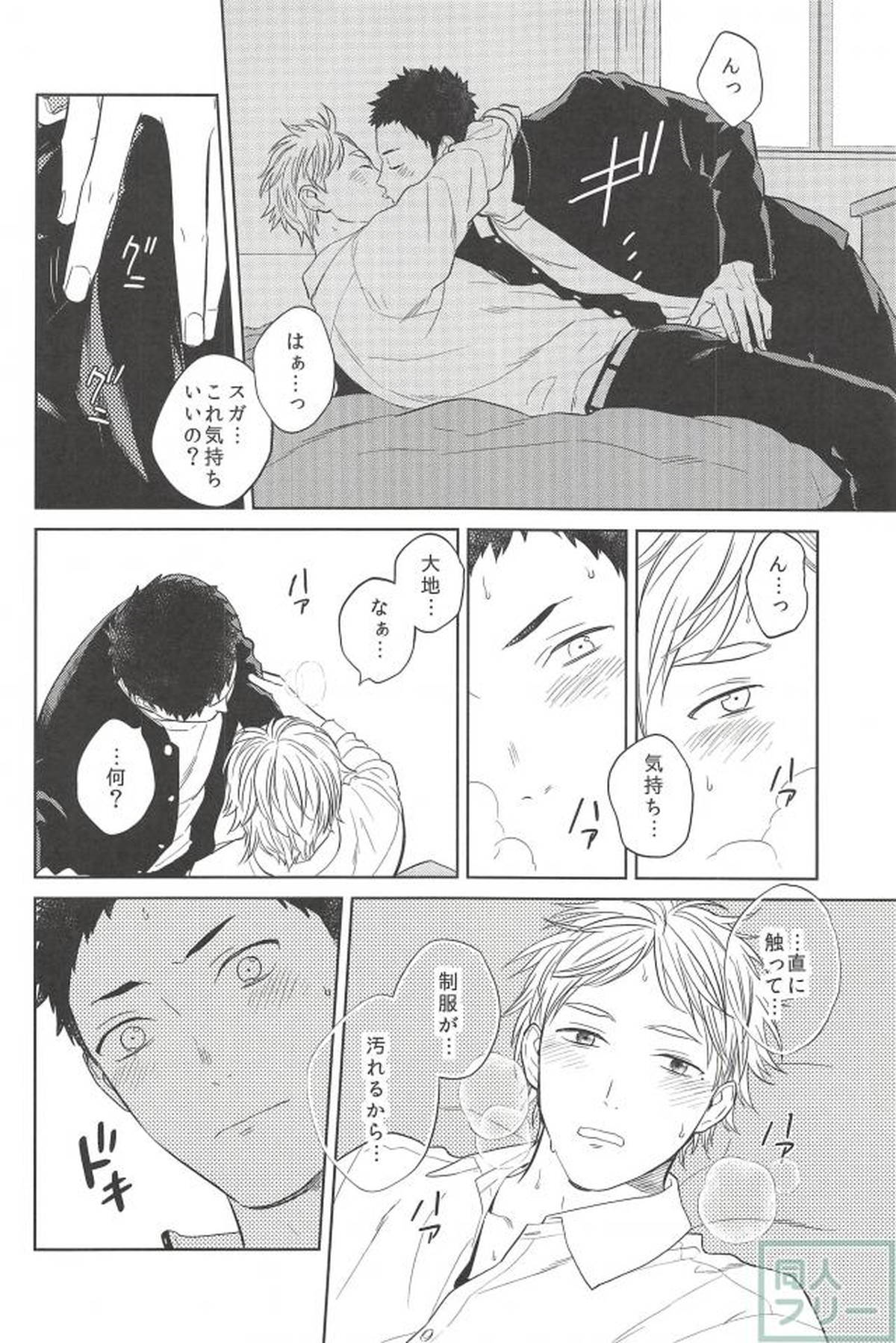 春の雨【ハイキュー!!/大菅】 page 25