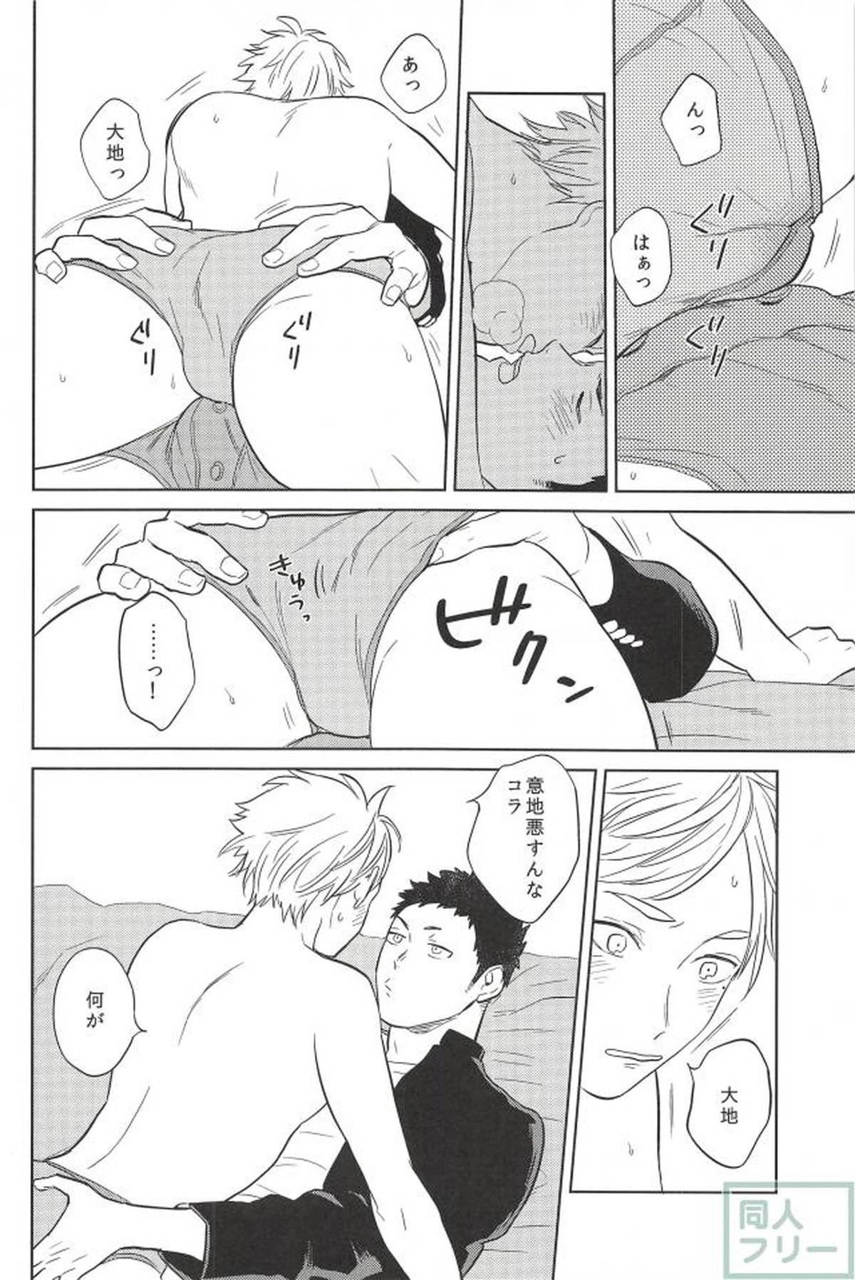 春の雨【ハイキュー!!/大菅】 page 27
