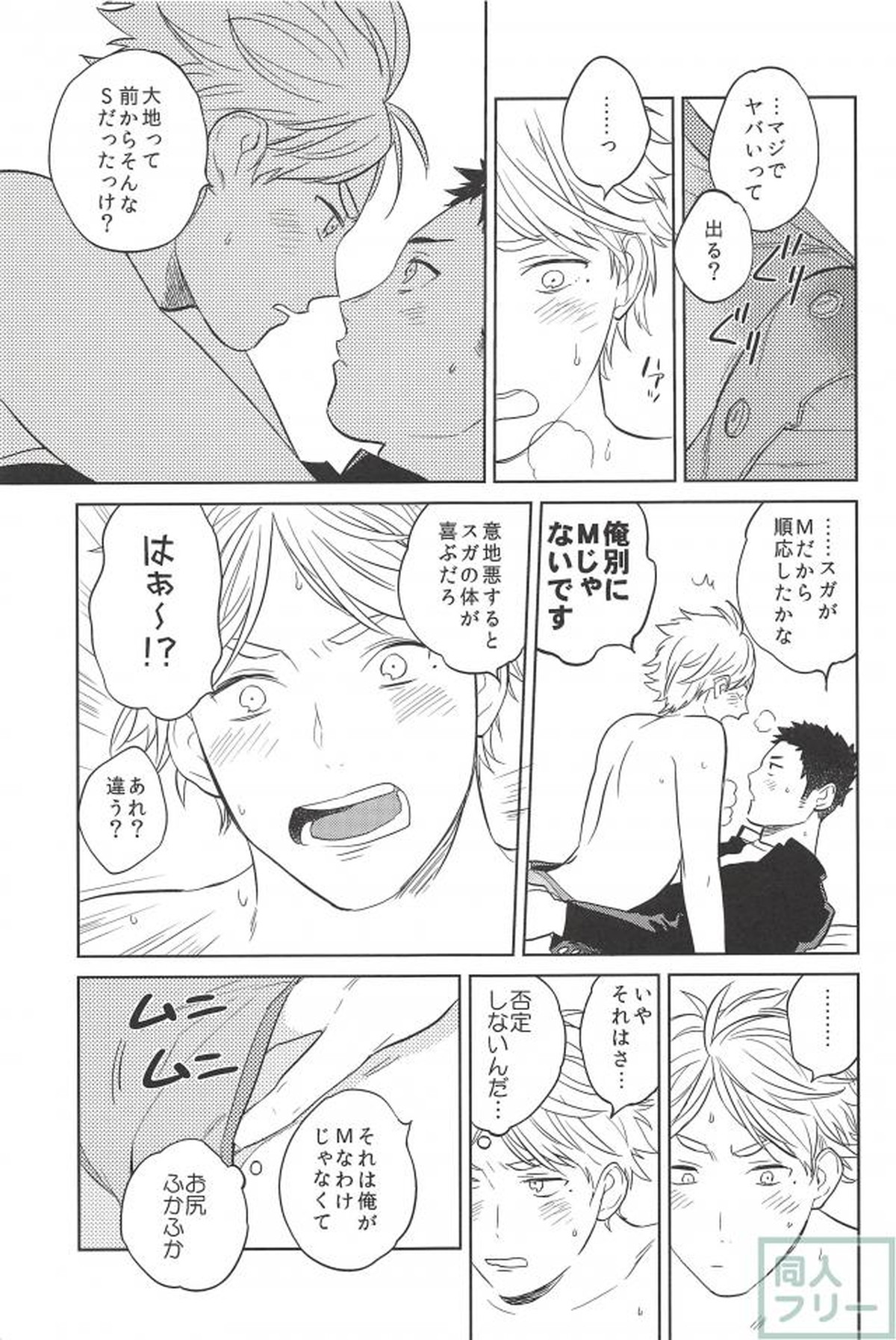 春の雨【ハイキュー!!/大菅】 page 28