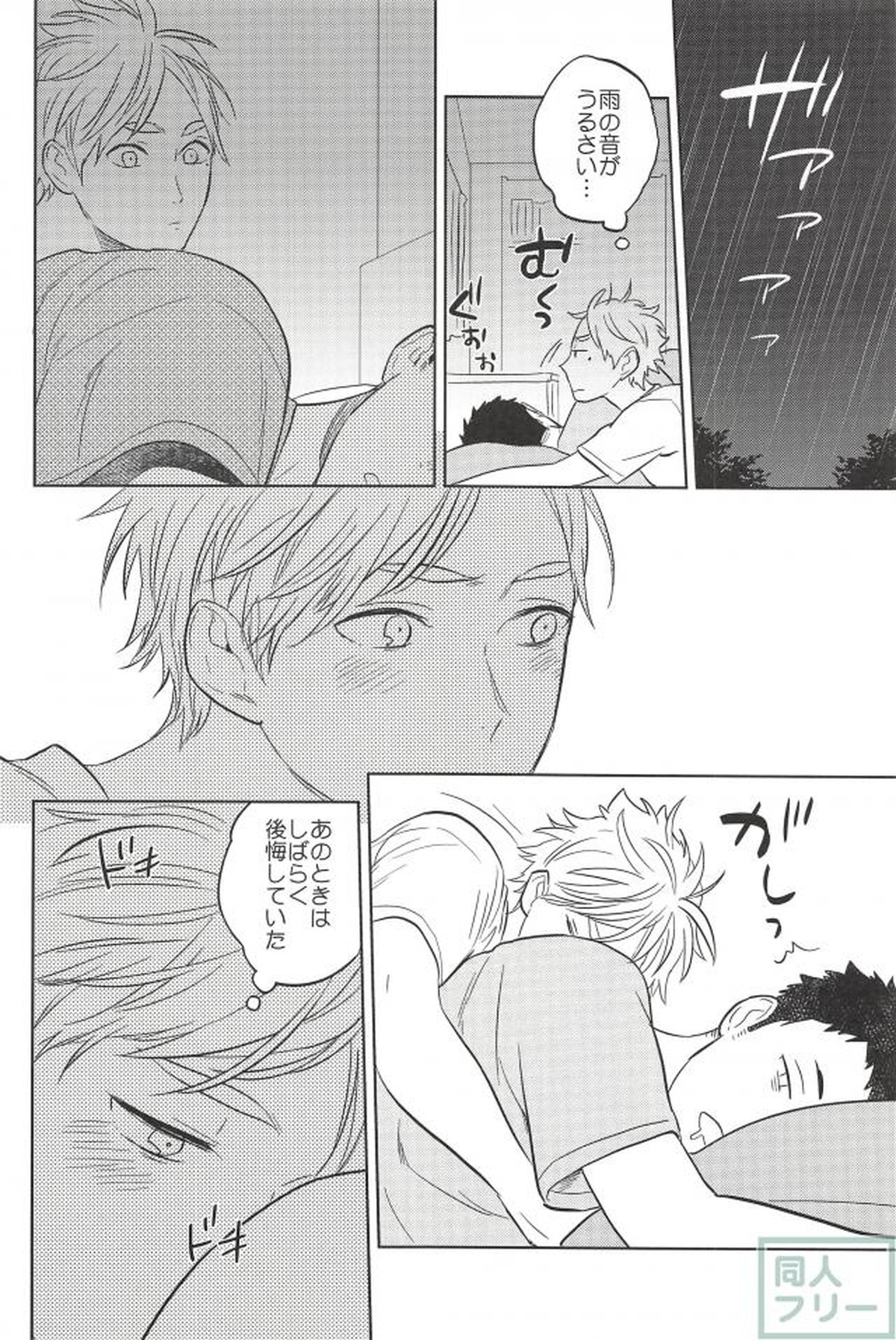 春の雨【ハイキュー!!/大菅】 page 31