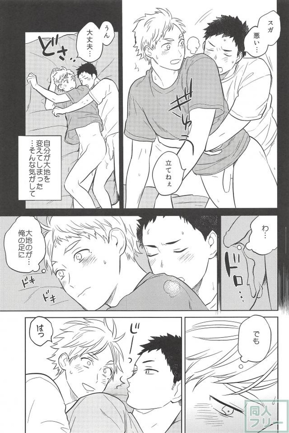 春の雨【ハイキュー!!/大菅】 page 32