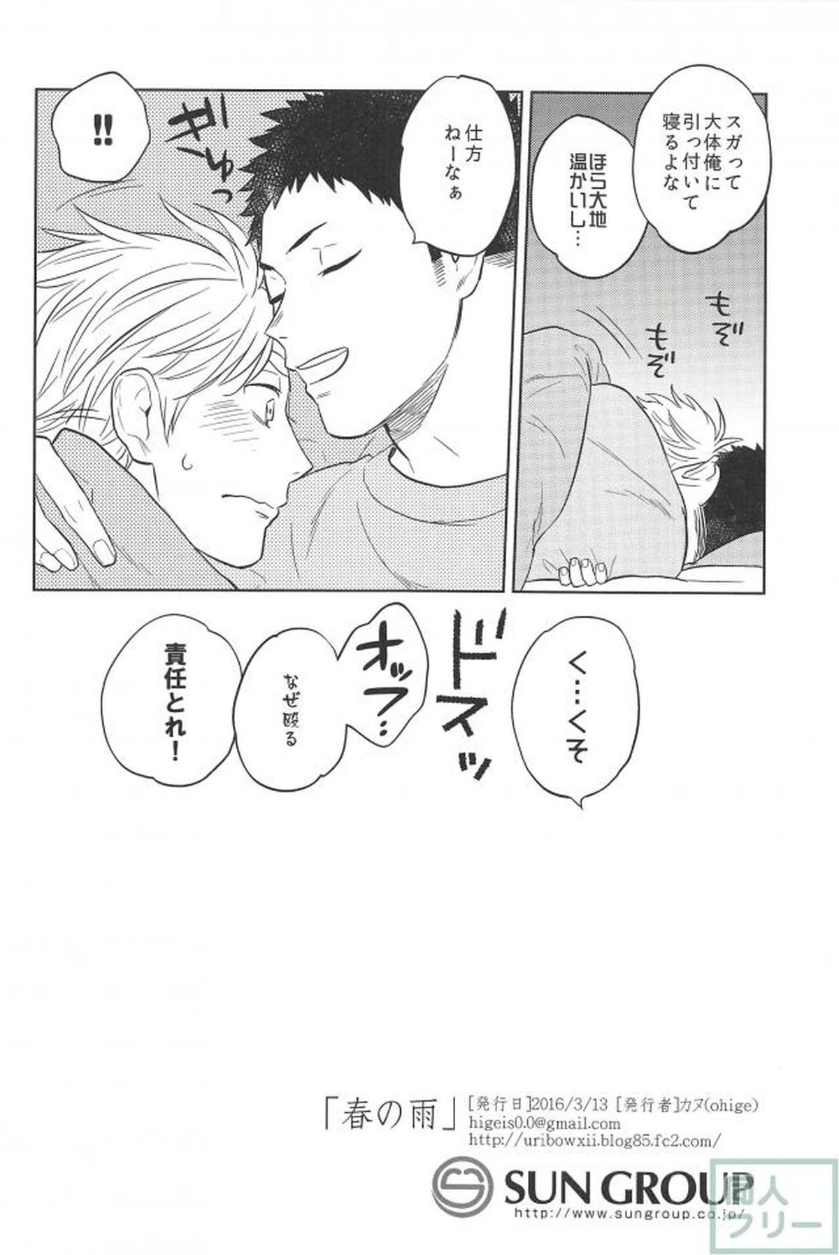 春の雨【ハイキュー!!/大菅】 page 33