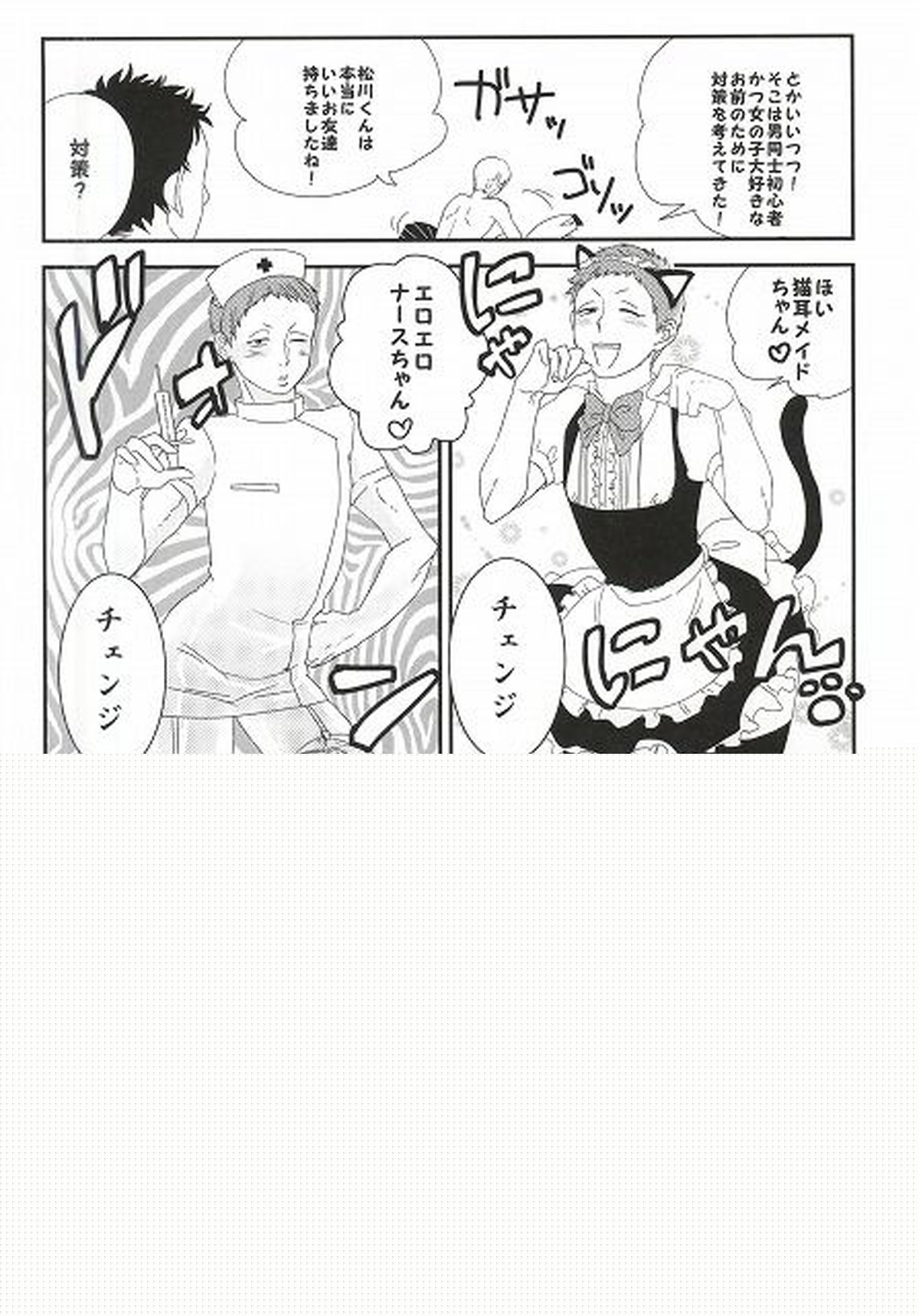 タ力ヒ口くんとヤっちゃった【ハイキュー!!/松花】 page 11