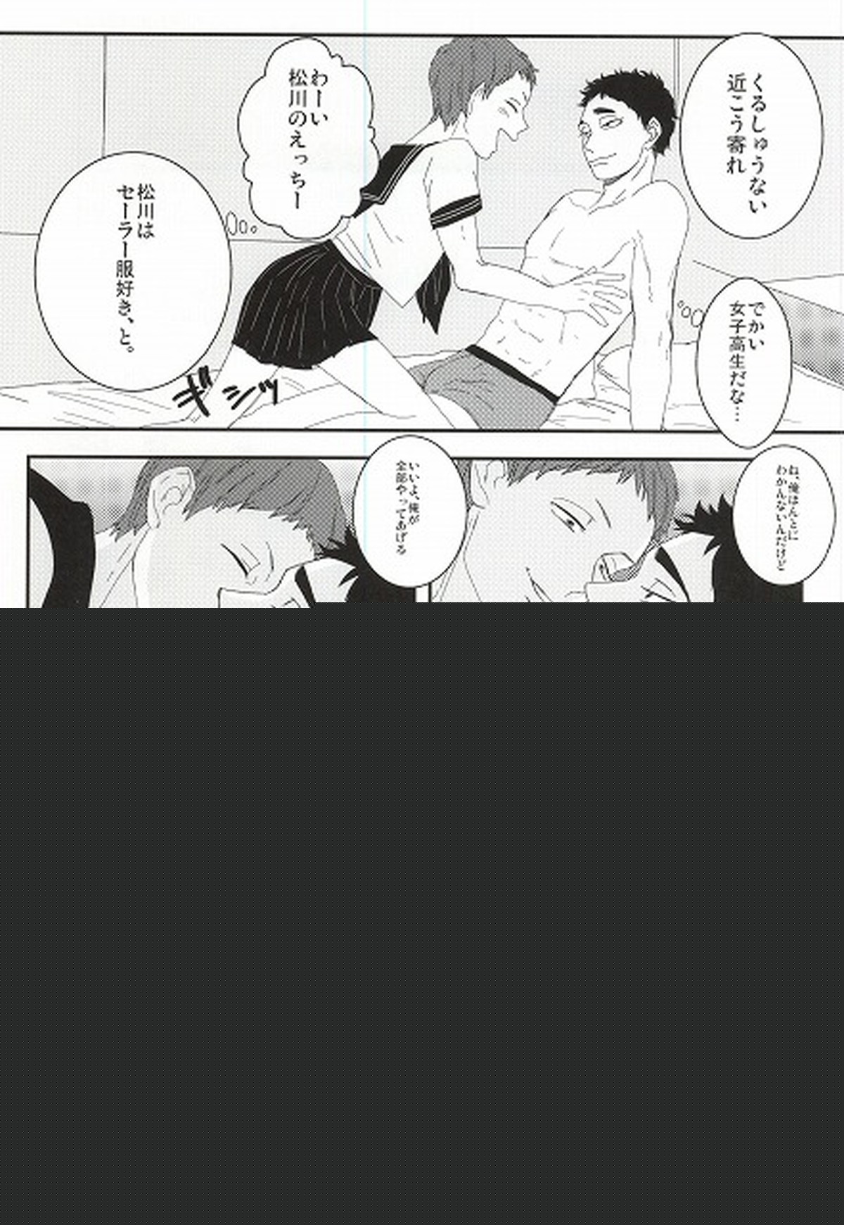 タ力ヒ口くんとヤっちゃった【ハイキュー!!/松花】 page 12