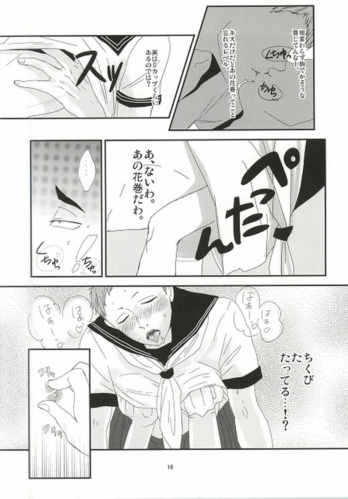 タ力ヒ口くんとヤっちゃった【ハイキュー!!/松花】 page 13