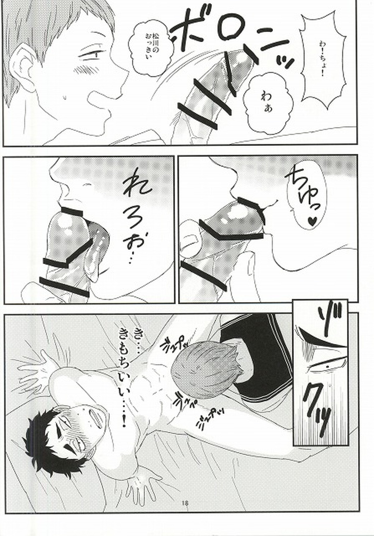 タ力ヒ口くんとヤっちゃった【ハイキュー!!/松花】 page 15