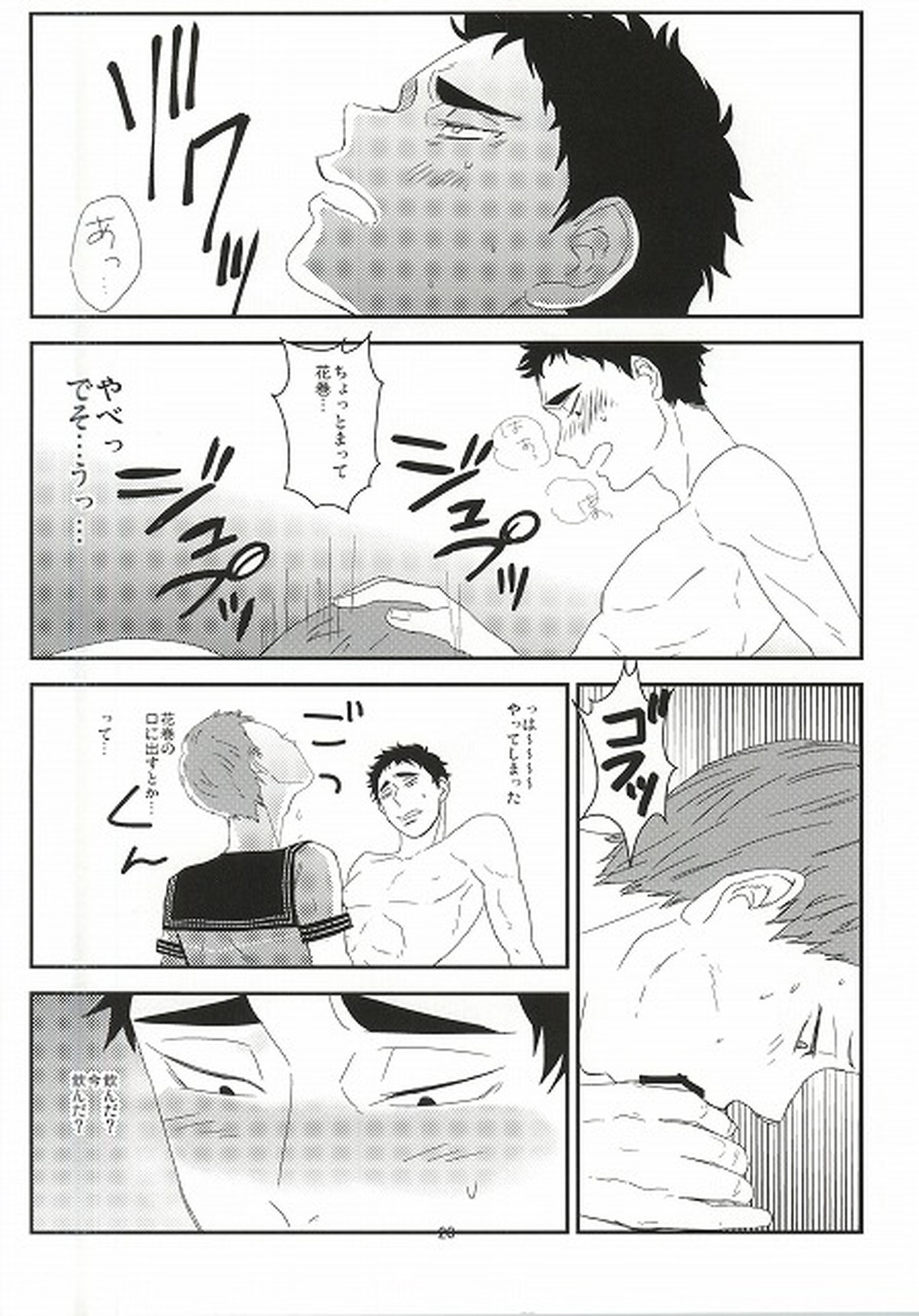 タ力ヒ口くんとヤっちゃった【ハイキュー!!/松花】 page 17