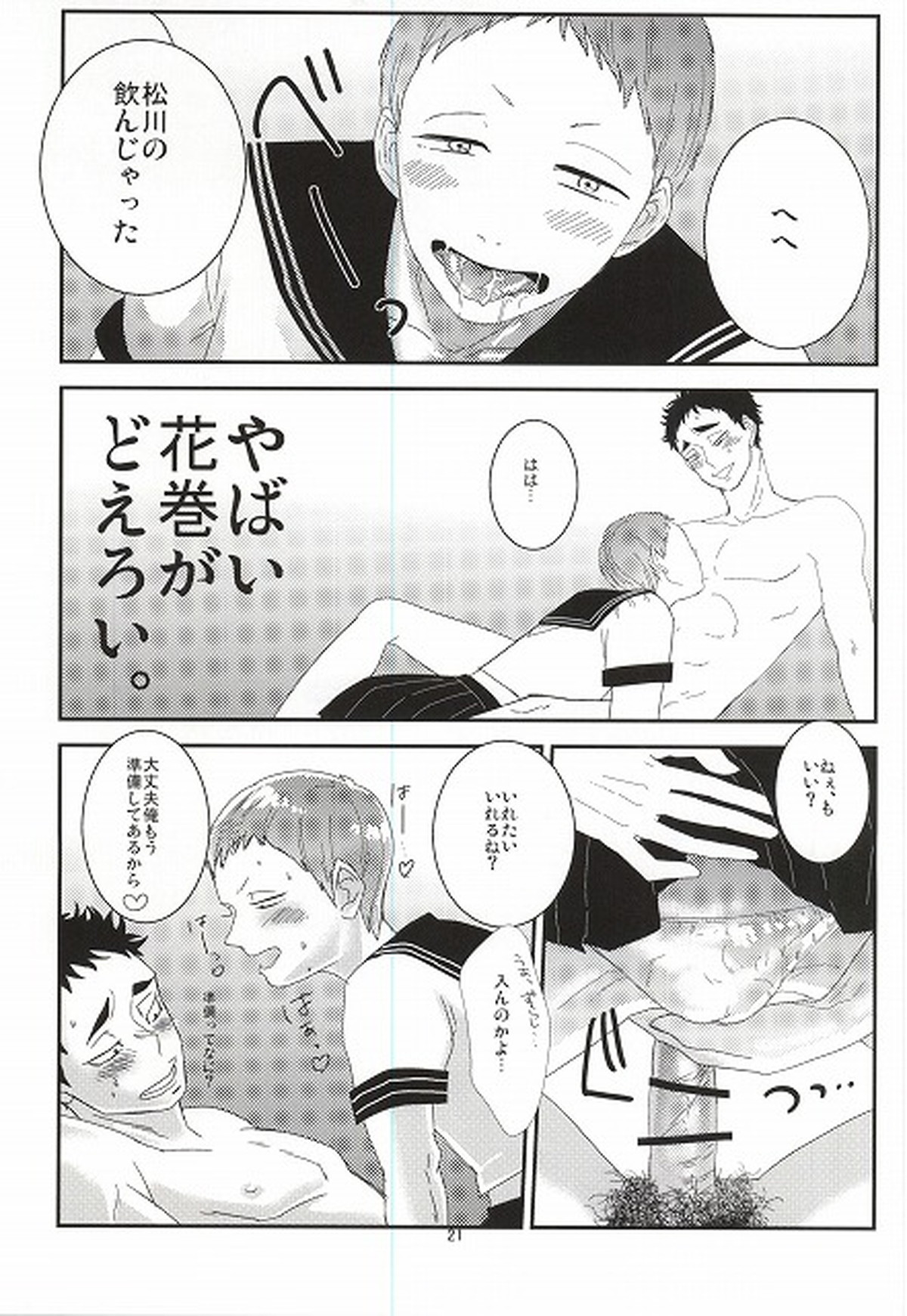 タ力ヒ口くんとヤっちゃった【ハイキュー!!/松花】 page 18