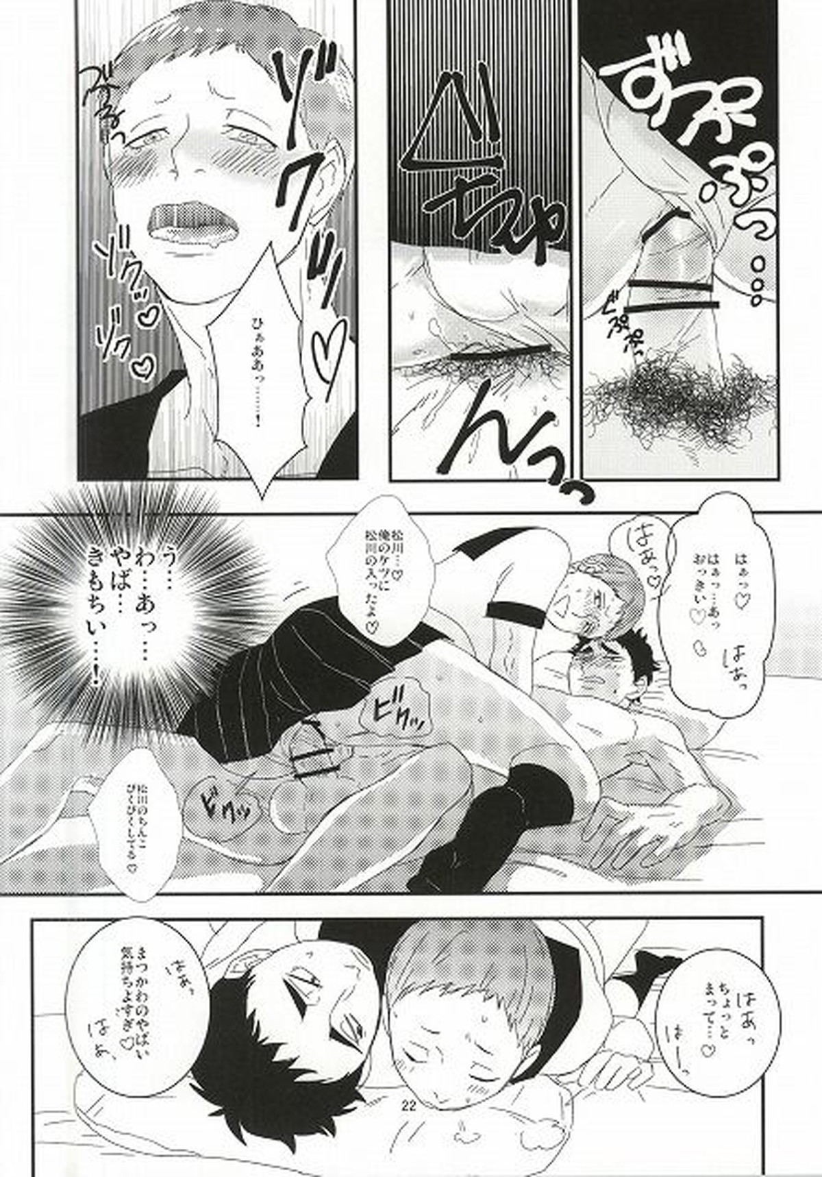タ力ヒ口くんとヤっちゃった【ハイキュー!!/松花】 page 19