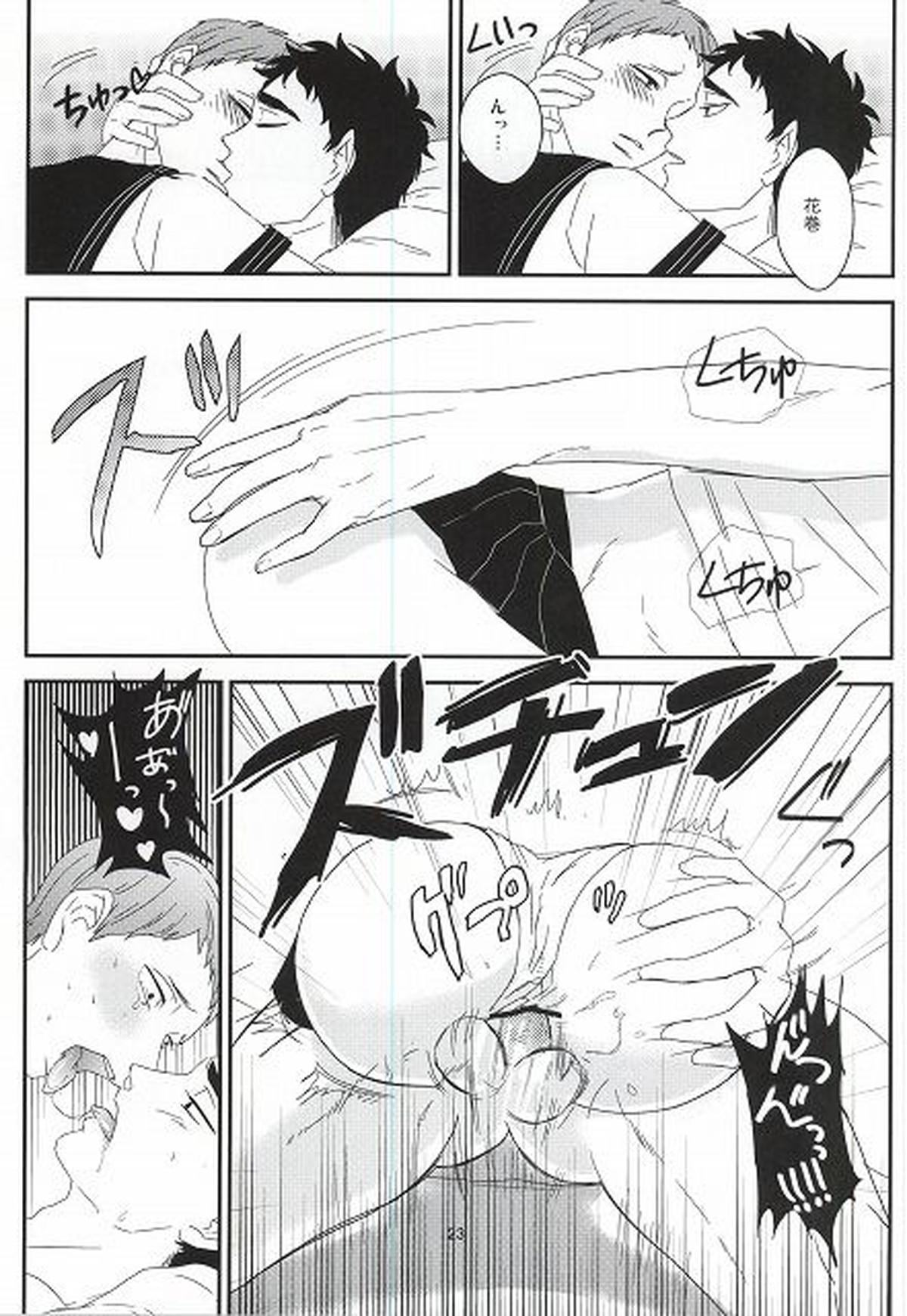 タ力ヒ口くんとヤっちゃった【ハイキュー!!/松花】 page 20