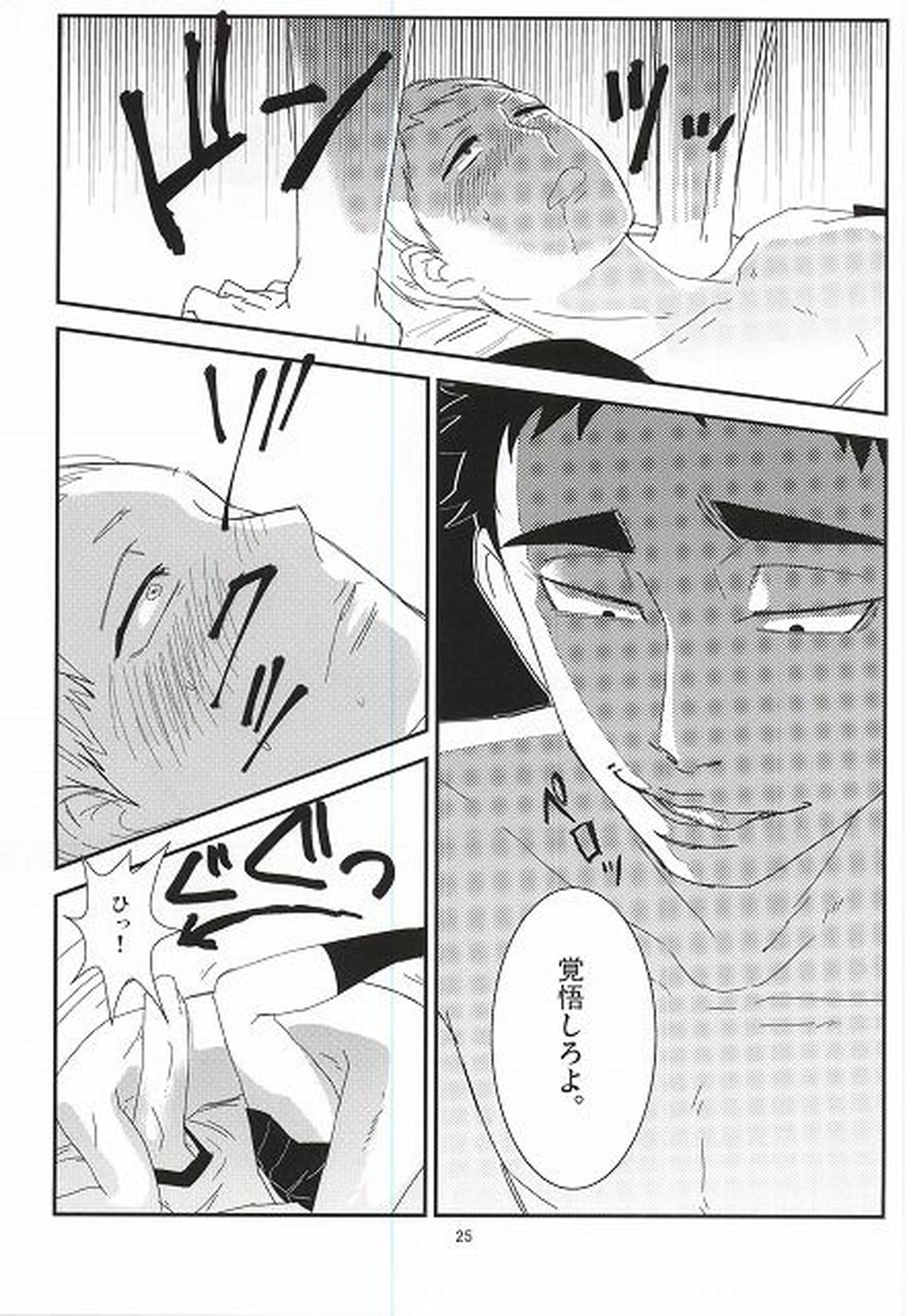 タ力ヒ口くんとヤっちゃった【ハイキュー!!/松花】 page 22