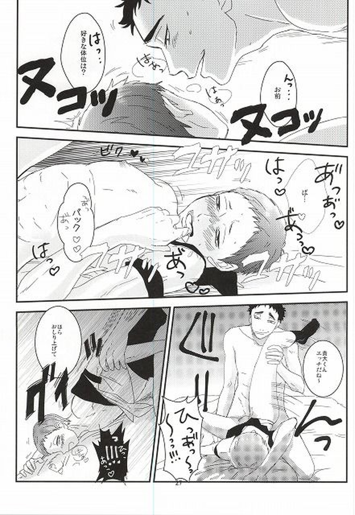 タ力ヒ口くんとヤっちゃった【ハイキュー!!/松花】 page 24