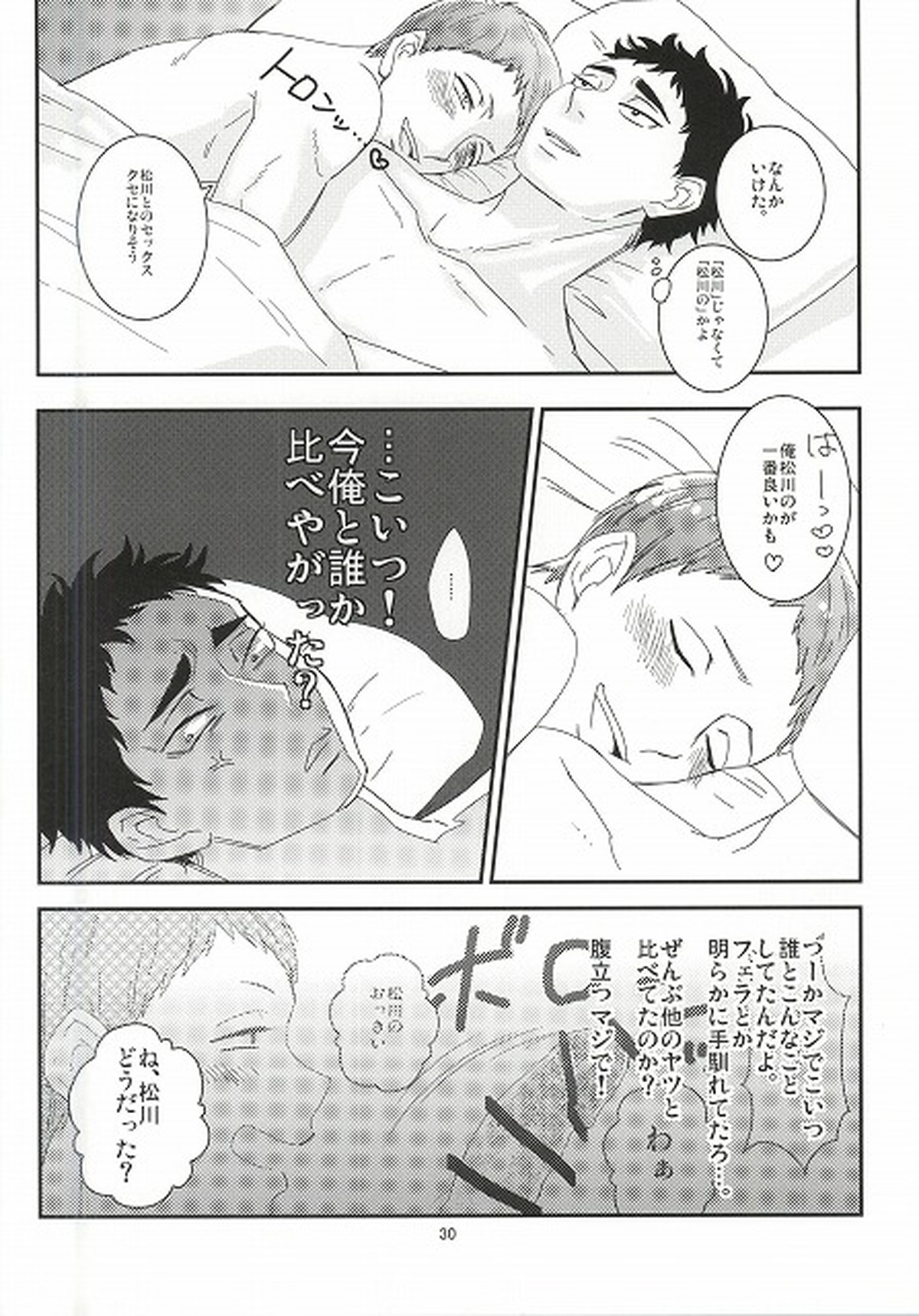 タ力ヒ口くんとヤっちゃった【ハイキュー!!/松花】 page 27