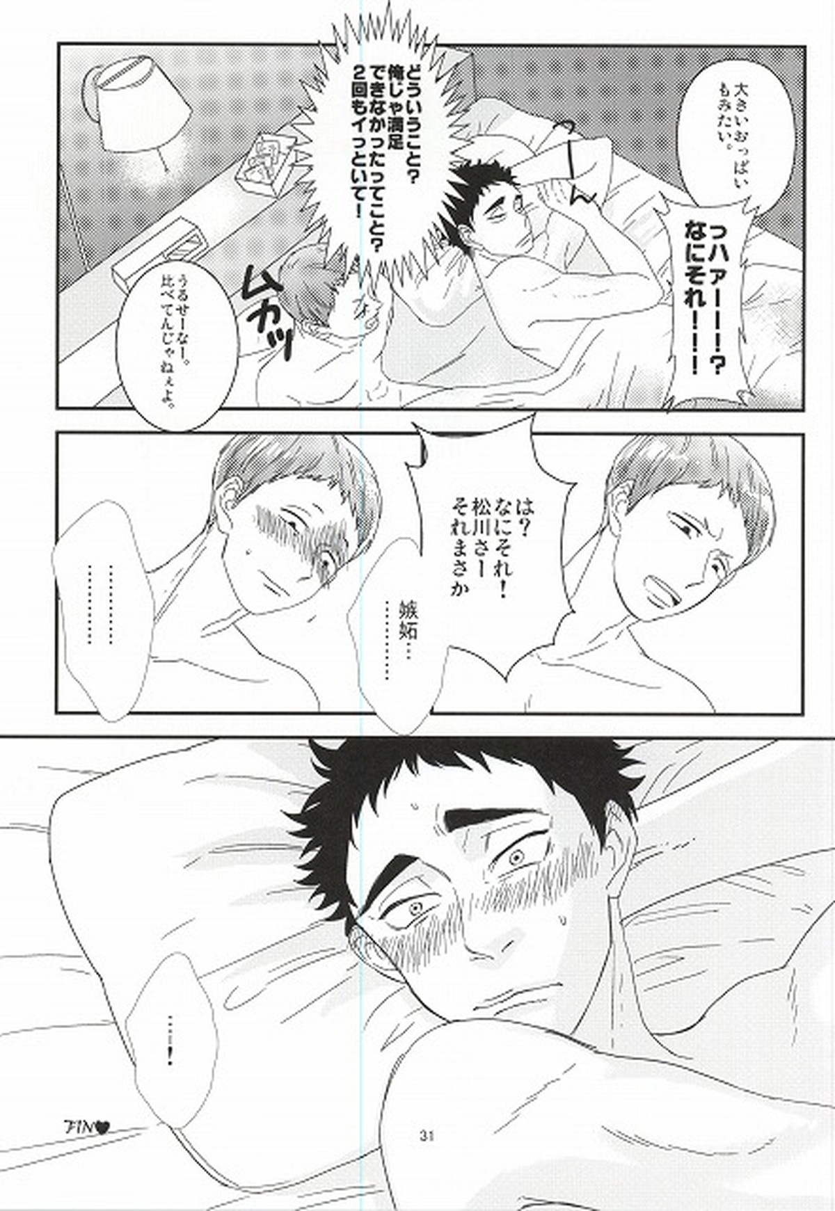 タ力ヒ口くんとヤっちゃった【ハイキュー!!/松花】 page 28
