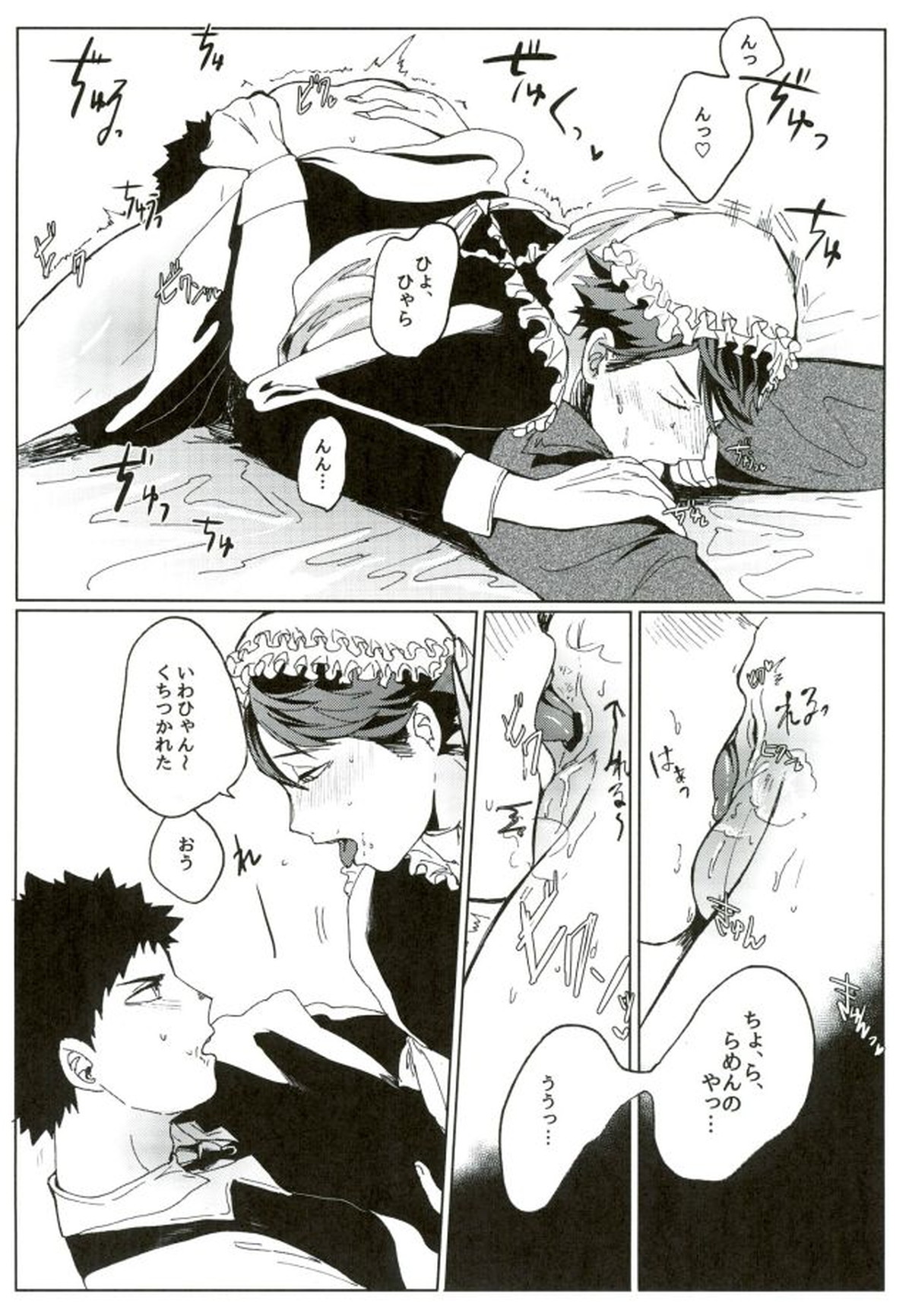 コスってシよ【ハイキュー!!/岩及】 page 12