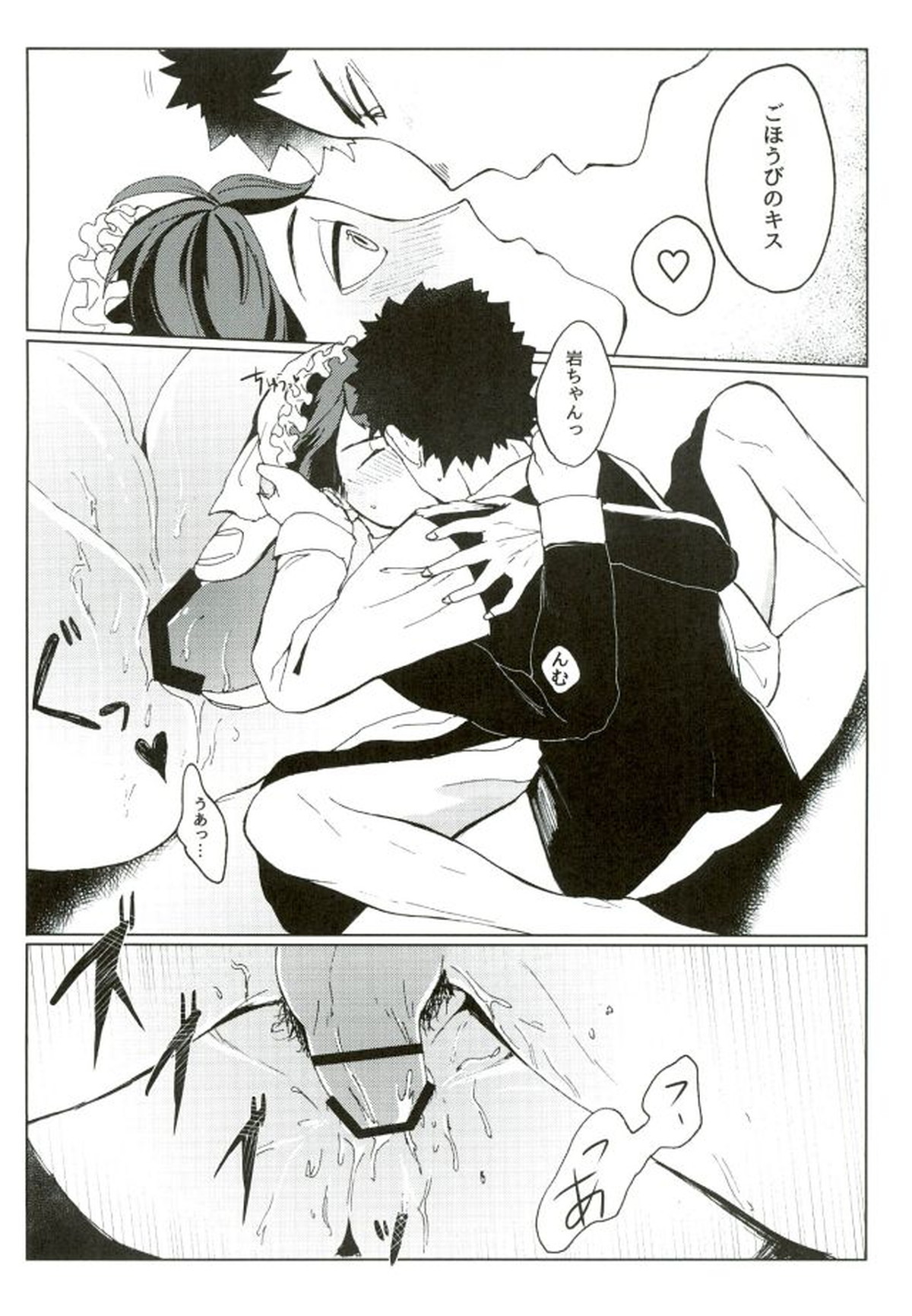 コスってシよ【ハイキュー!!/岩及】 page 14